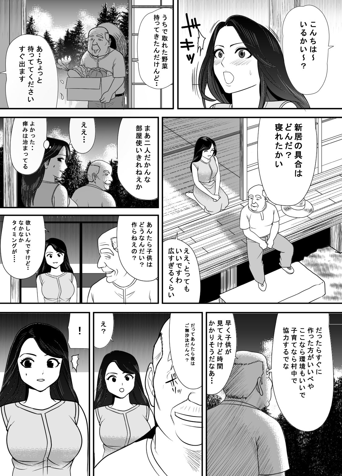 [江戸川工房] 寝取り村 ～村人全員に堕とされた人妻～