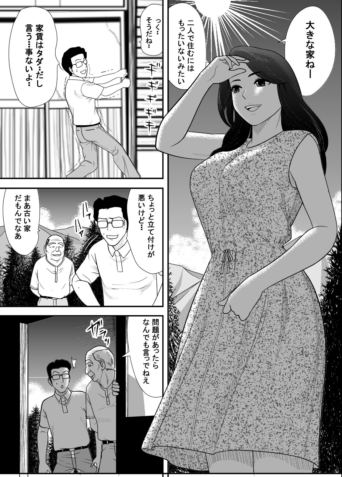 [江戸川工房] 寝取り村 ～村人全員に堕とされた人妻～