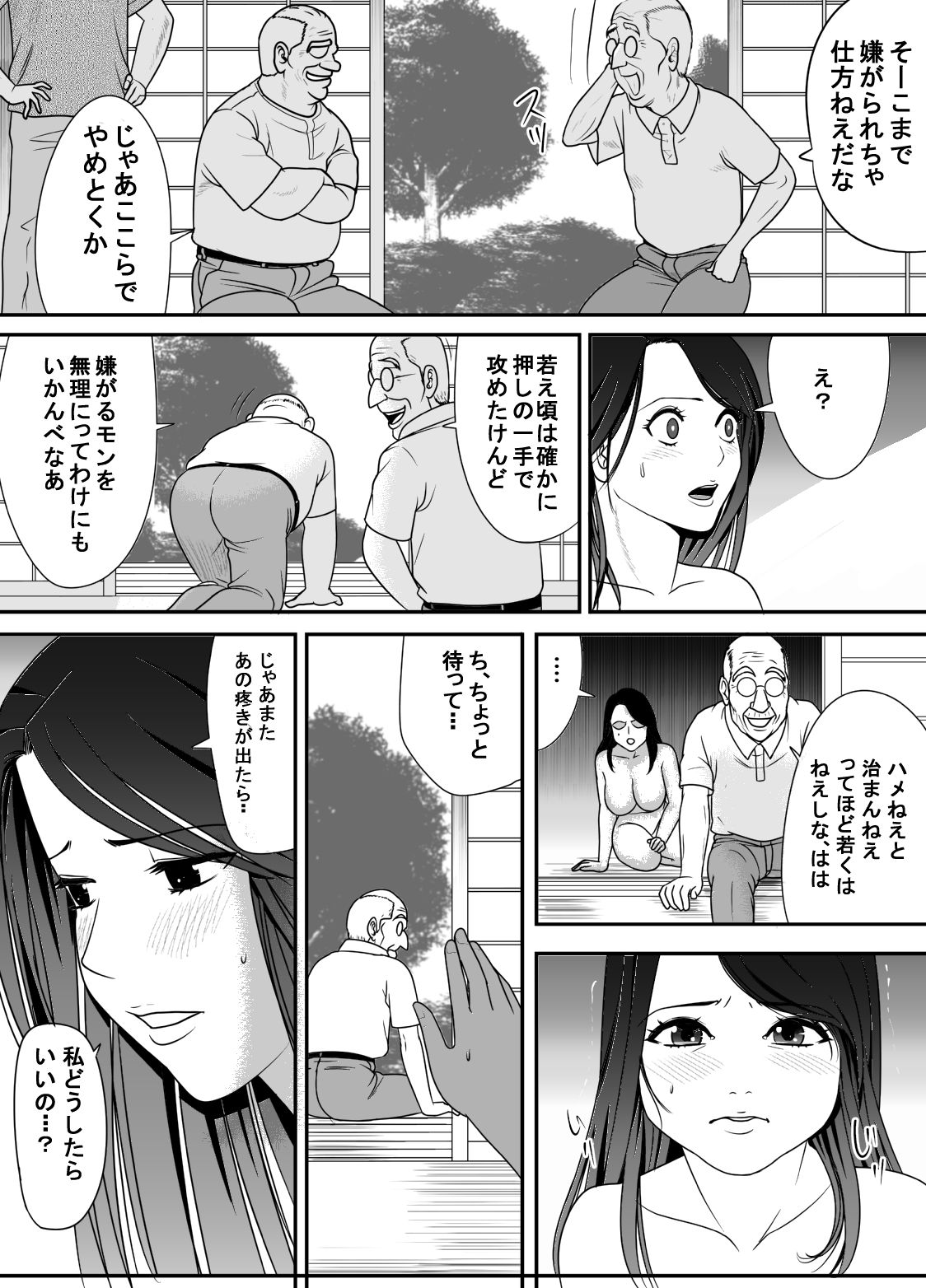 [江戸川工房] 寝取り村 ～村人全員に堕とされた人妻～