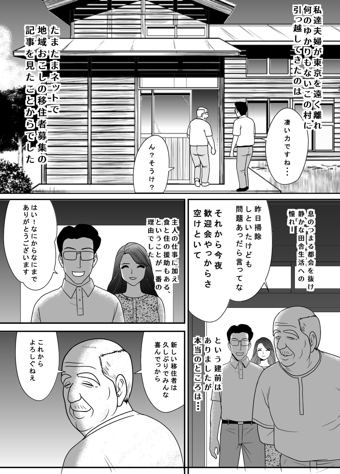 [江戸川工房] 寝取り村 ～村人全員に堕とされた人妻～