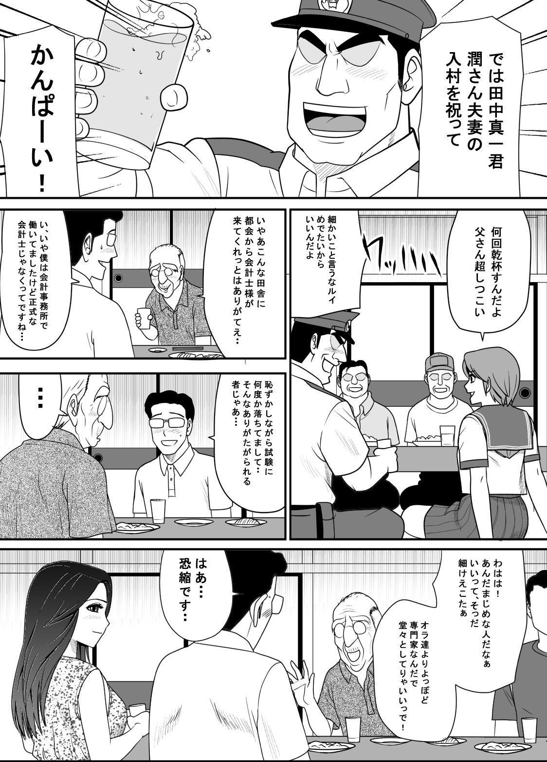 [江戸川工房] 寝取り村 ～村人全員に堕とされた人妻～