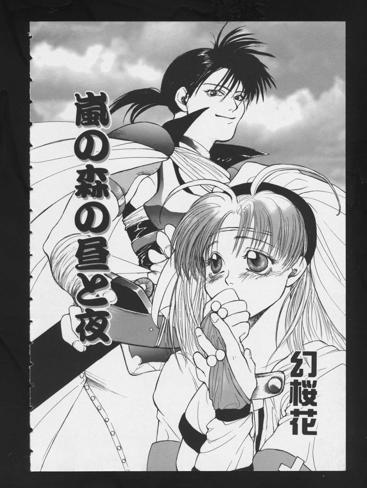 [アンソロジー] RPG★DANCE 2