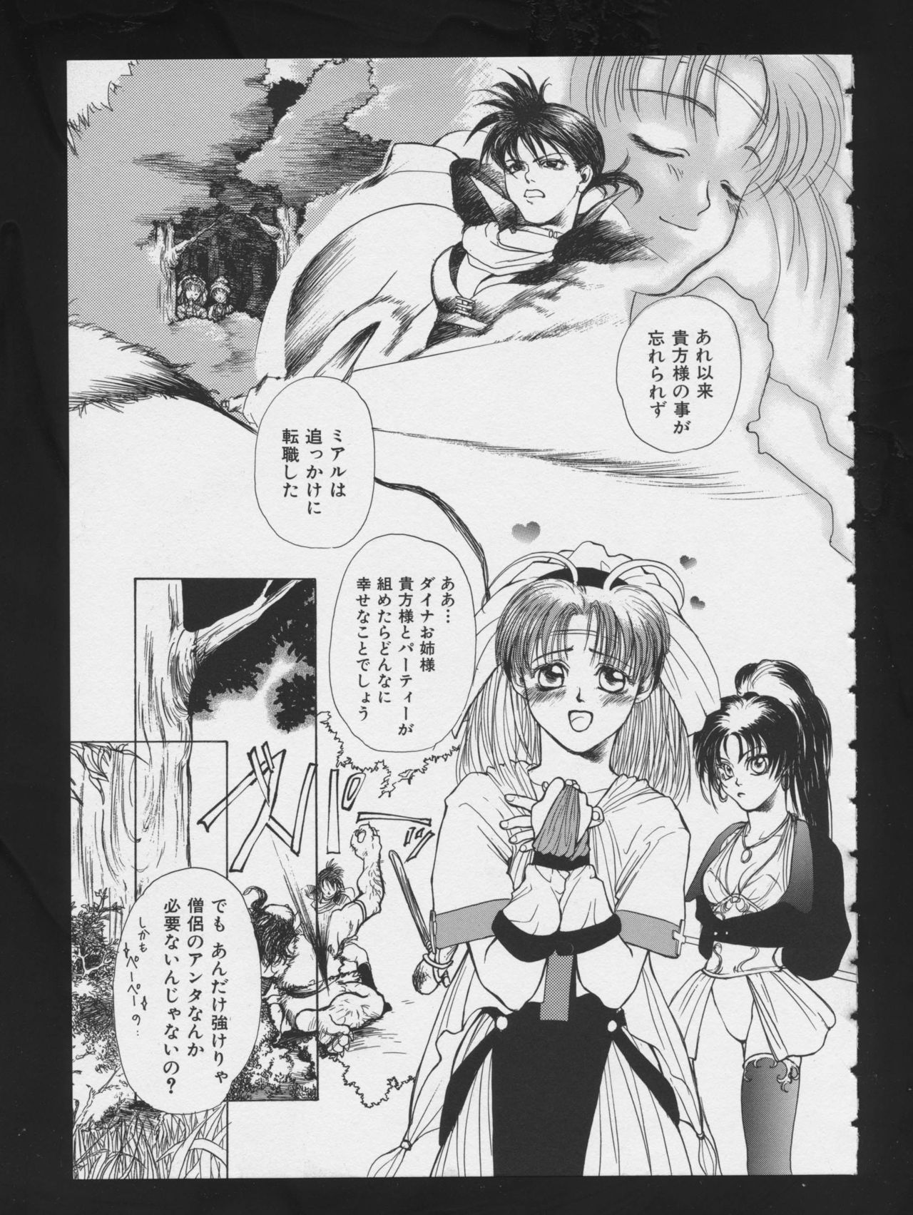 [アンソロジー] RPG★DANCE 2