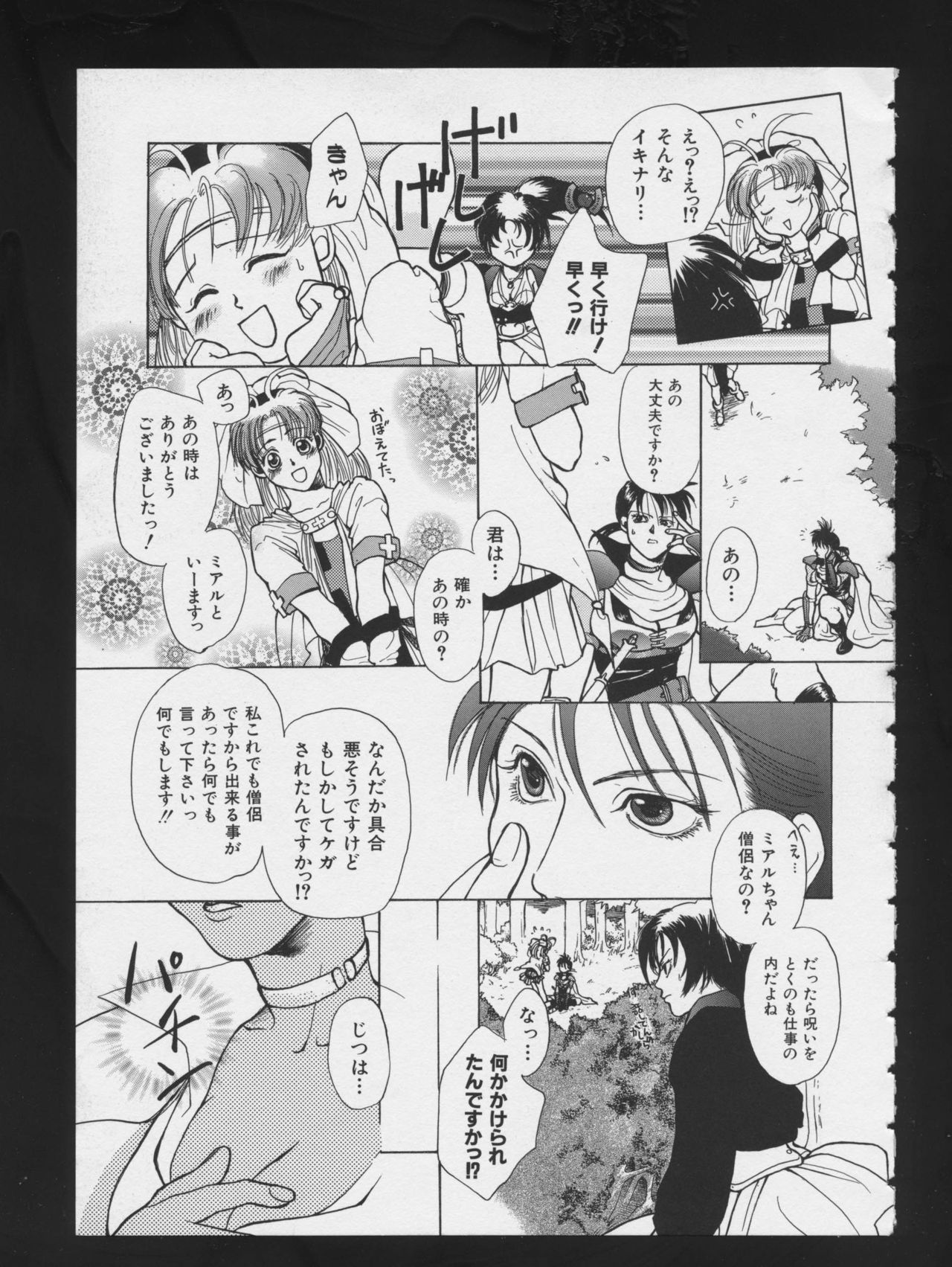 [アンソロジー] RPG★DANCE 2