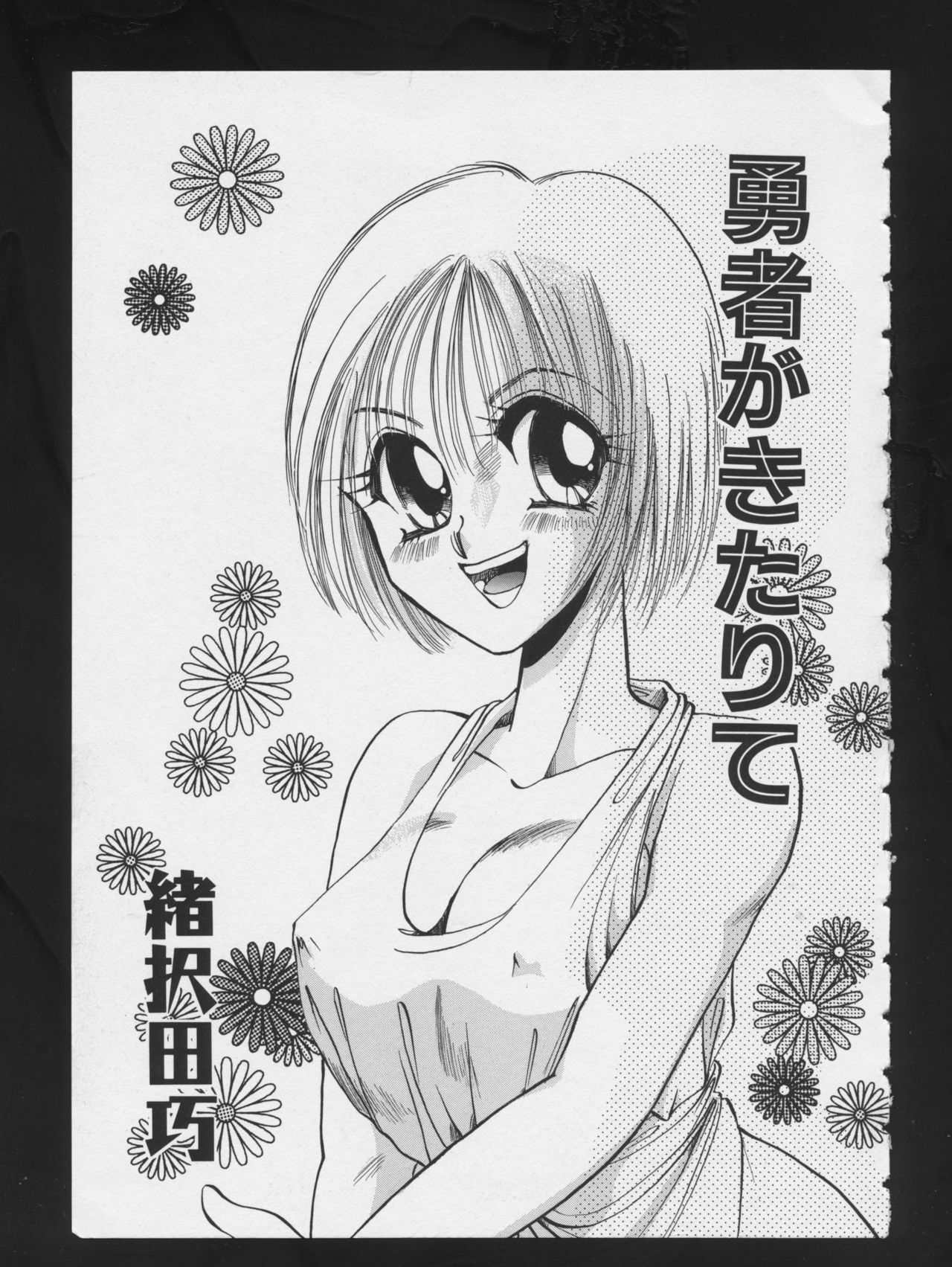 [アンソロジー] RPG★DANCE 2