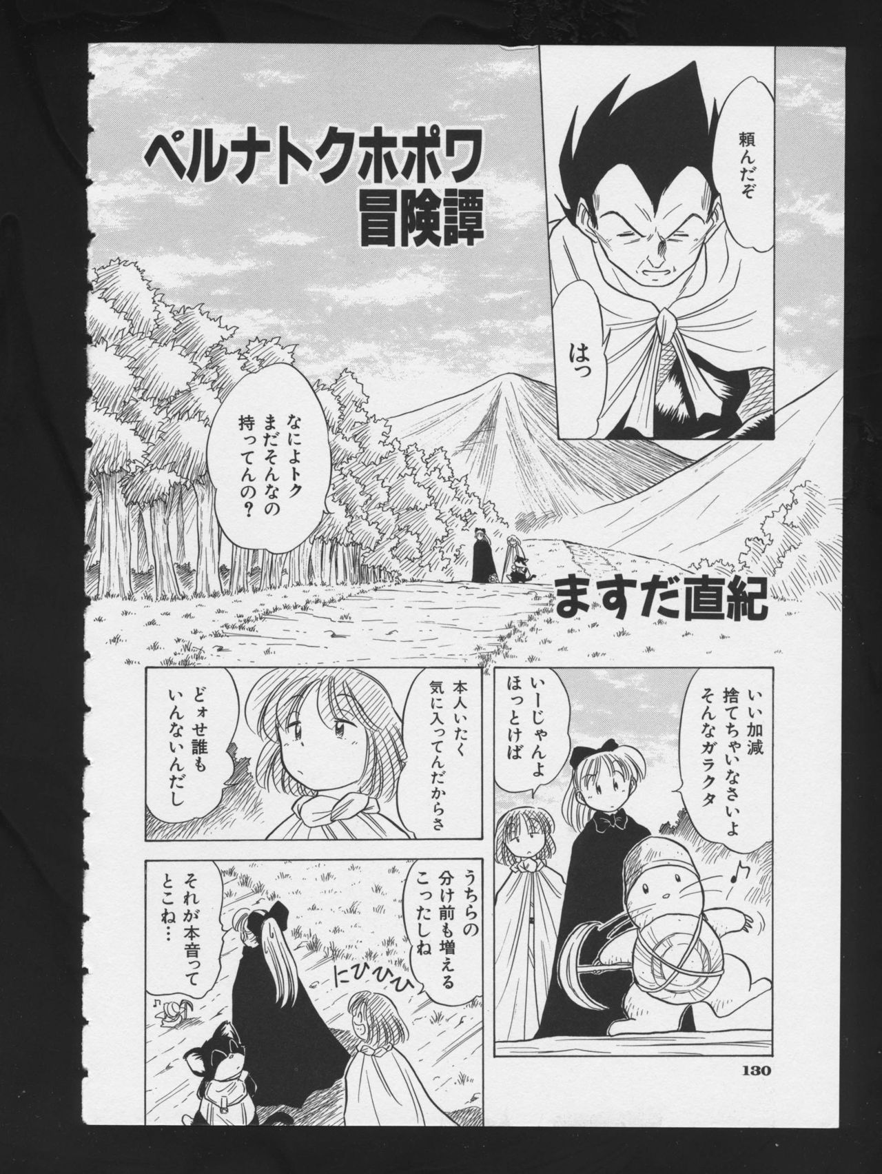 [アンソロジー] RPG★DANCE 2