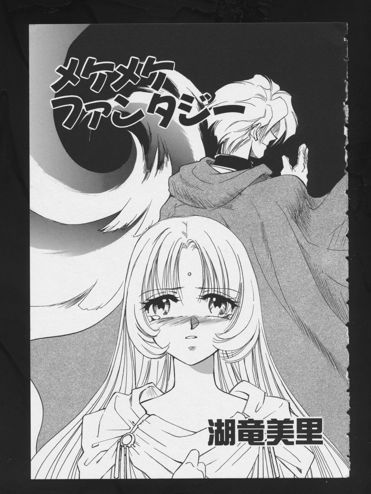 [アンソロジー] RPG★DANCE 2