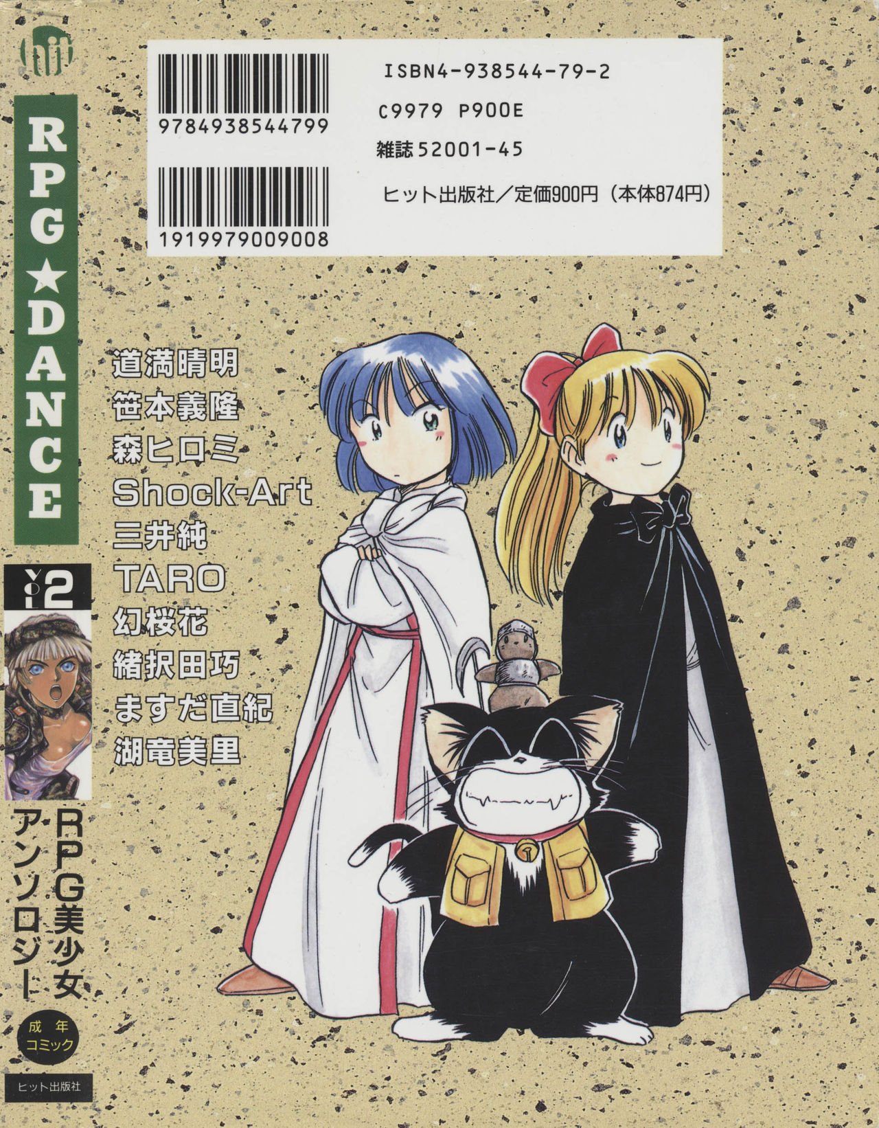 [アンソロジー] RPG★DANCE 2