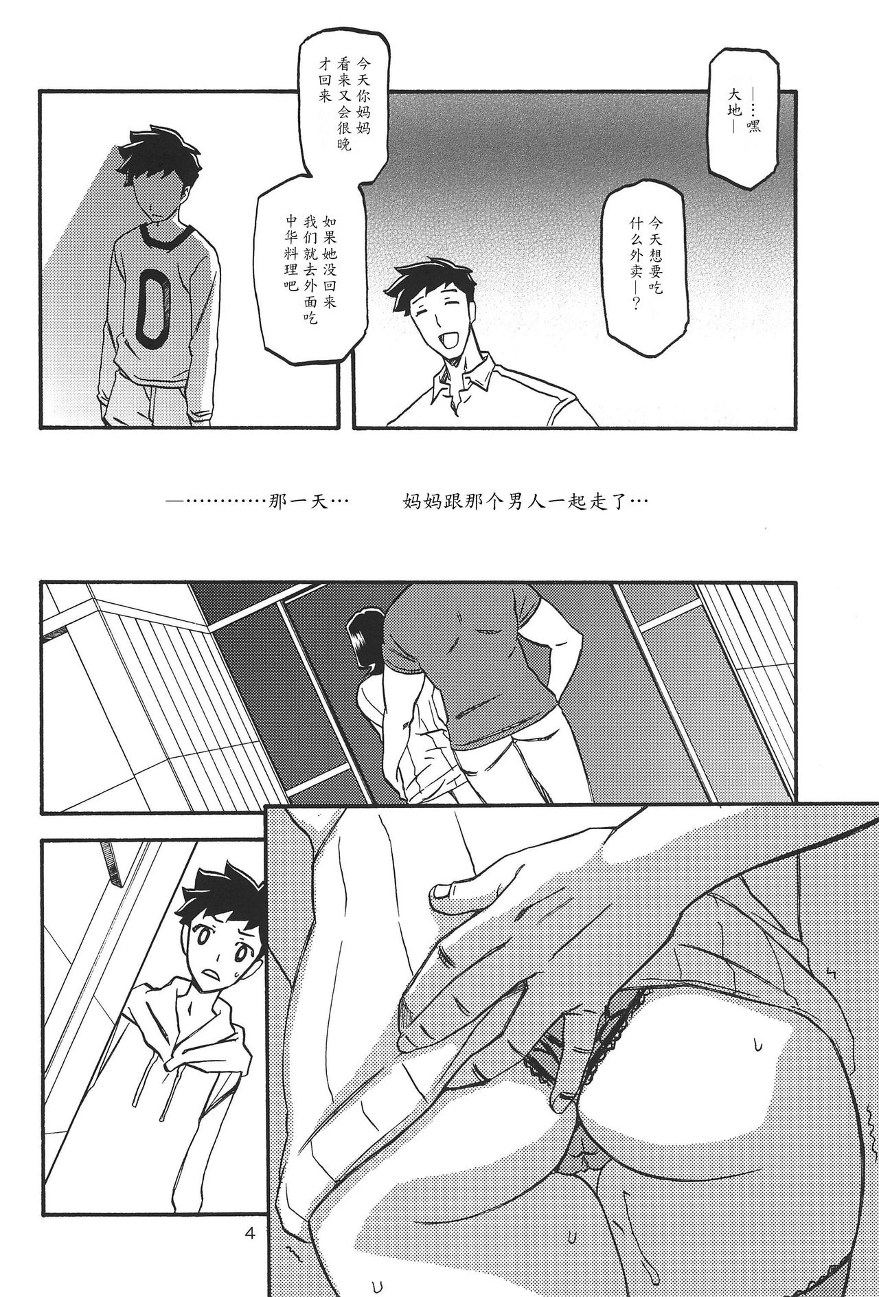 (C92) [さんかくエプロン (山文京伝、有無らひ)] 紗夜子の檻 -山影抄 紗夜子3- [中国翻訳]