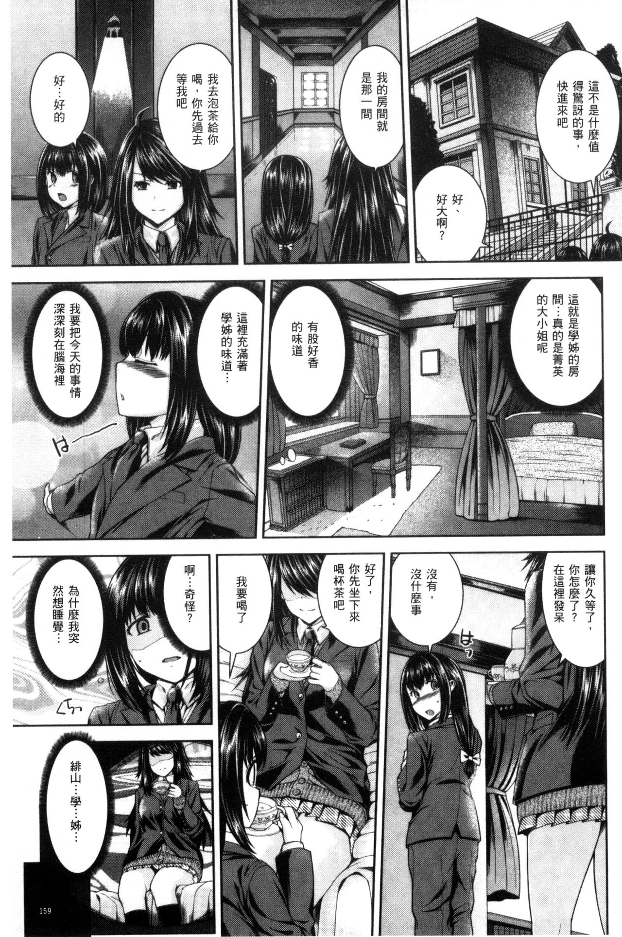 [吉田犬人] あね♥ハメ [中国翻訳]