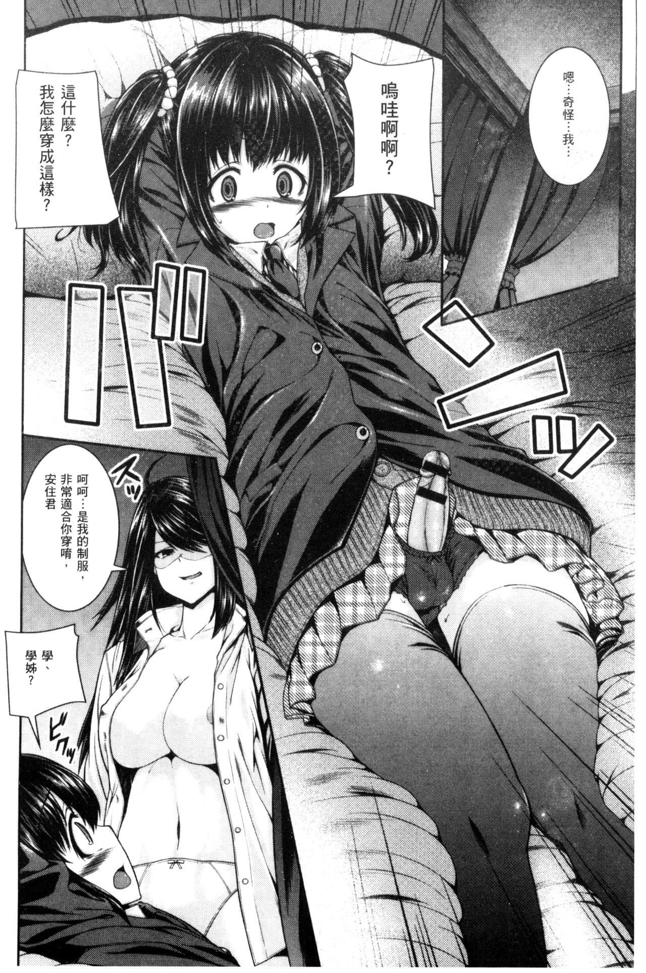 [吉田犬人] あね♥ハメ [中国翻訳]