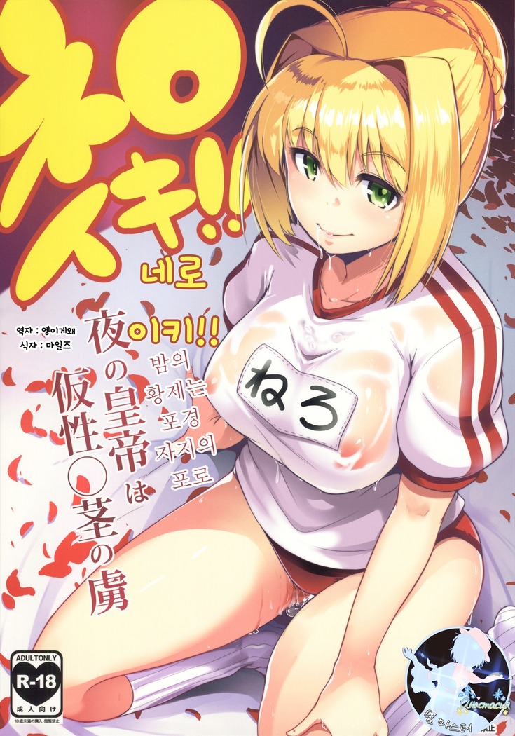 ねろいき!! | 네0030이키!!