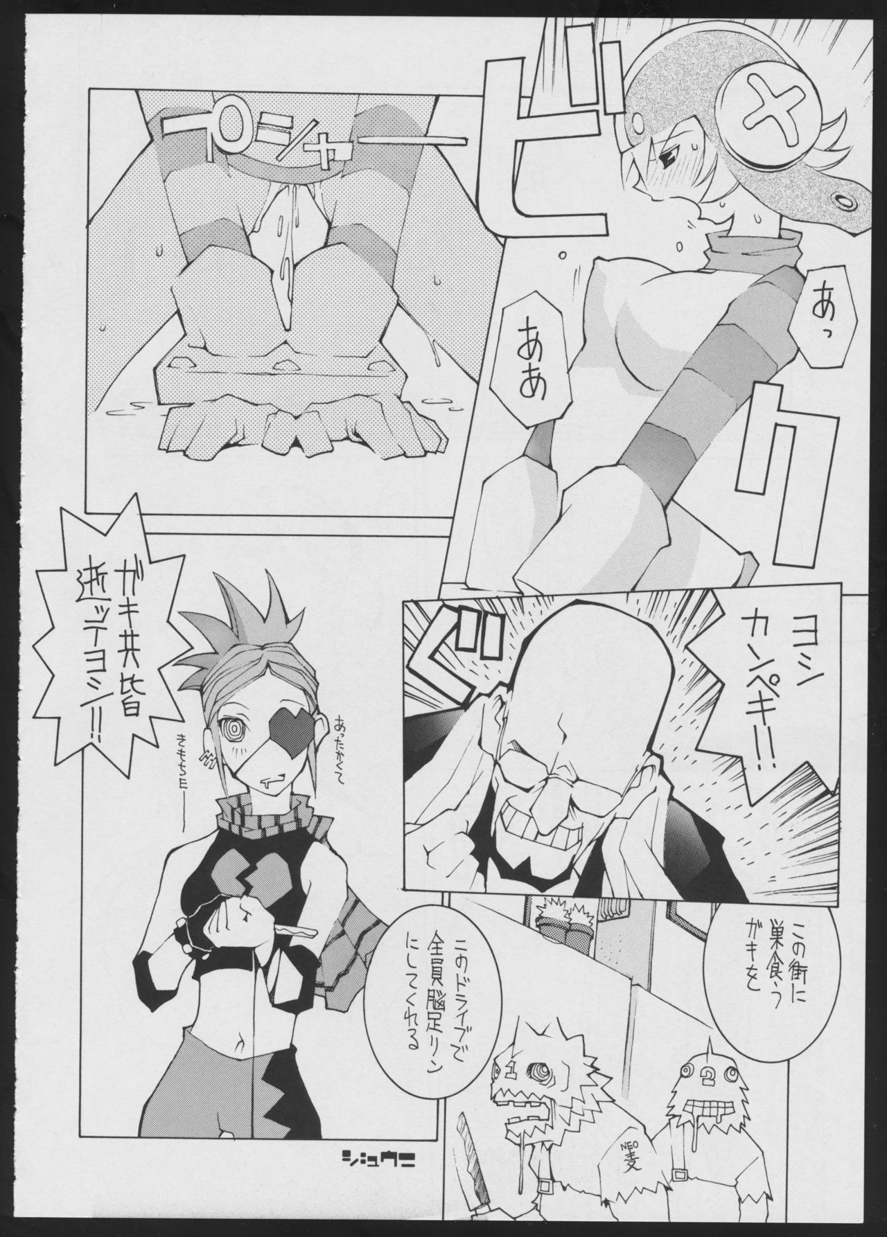 [ばくしぃし] Radical Gadget (ジェットセットラジオ)