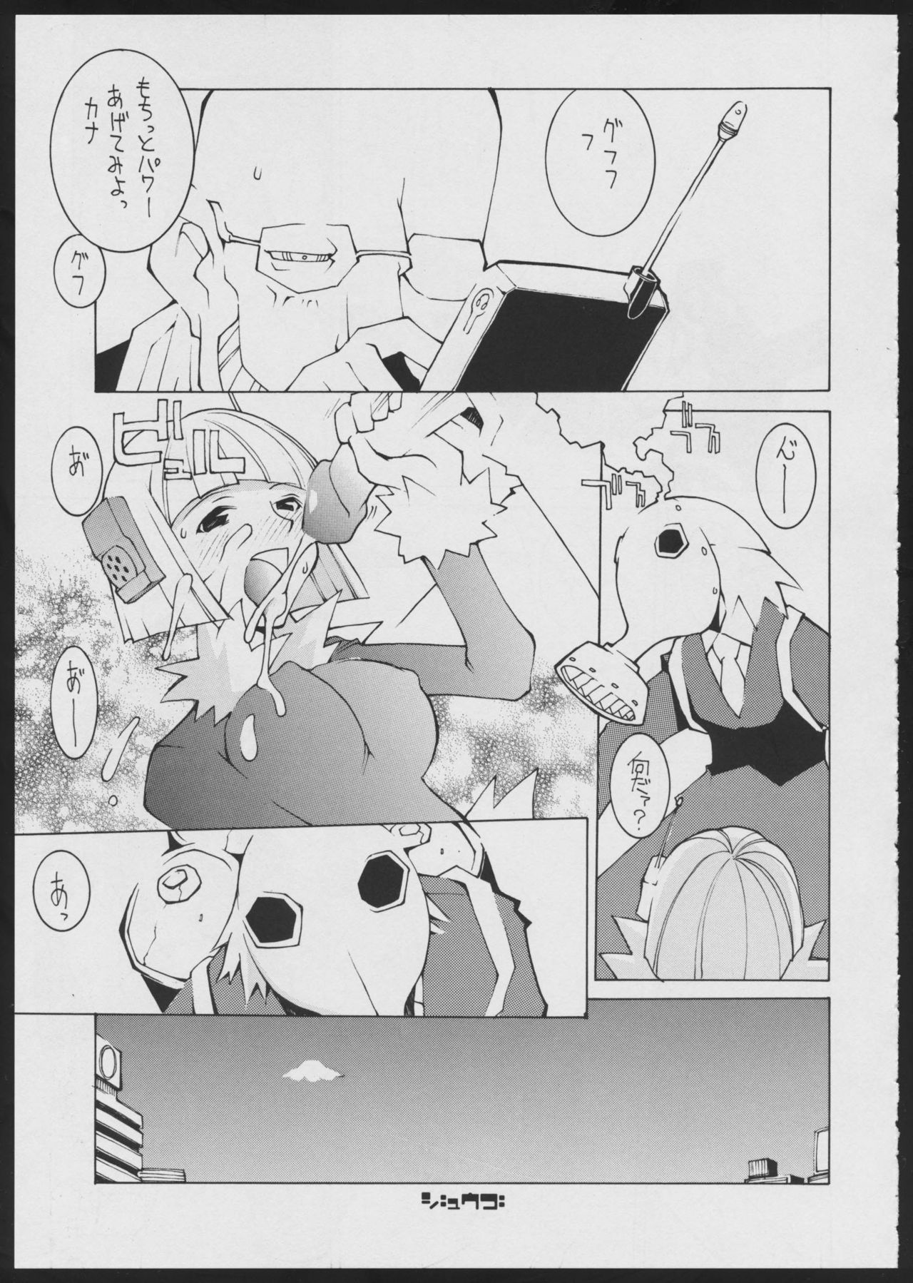 [ばくしぃし] Radical Gadget (ジェットセットラジオ)