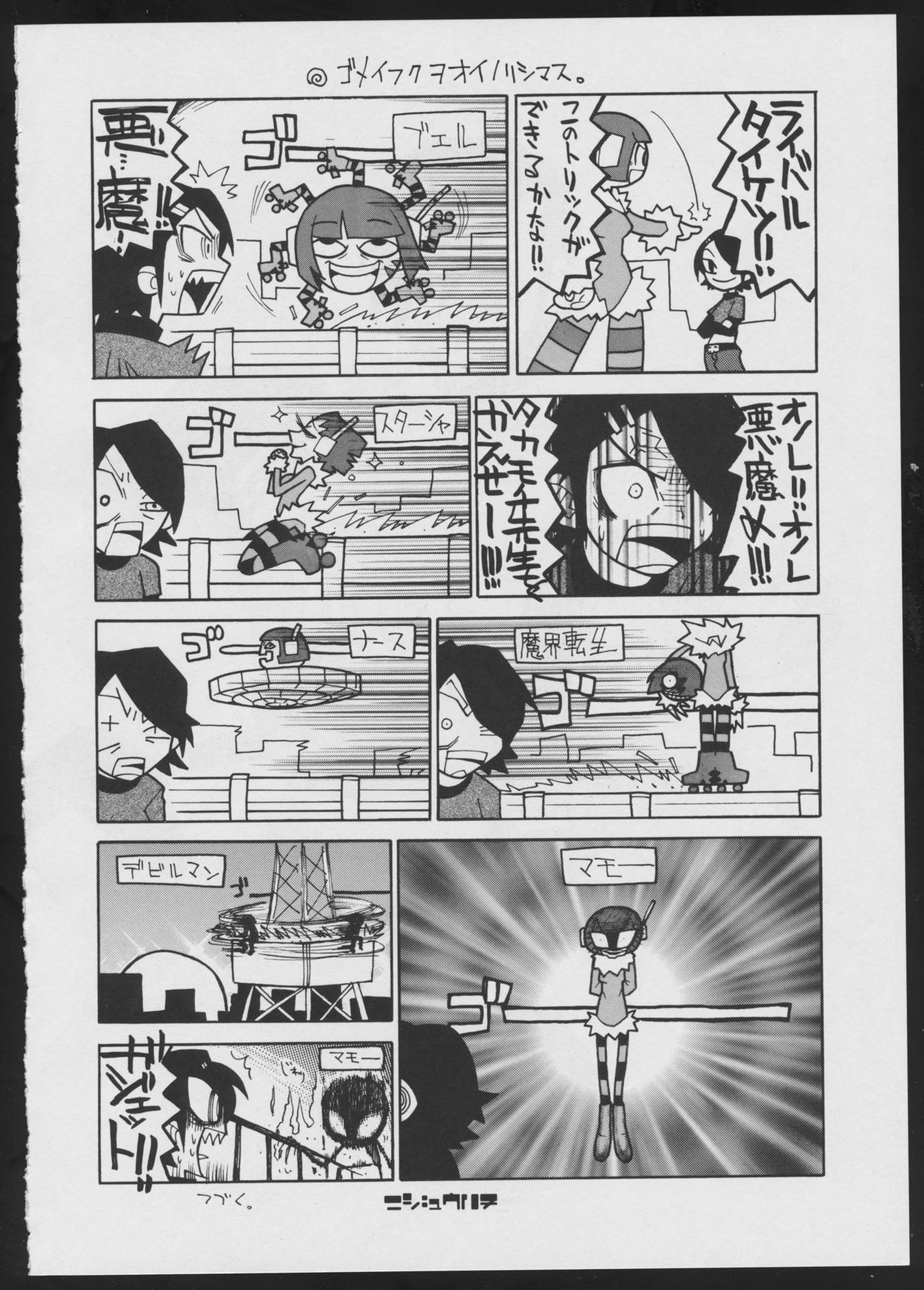 [ばくしぃし] Radical Gadget (ジェットセットラジオ)