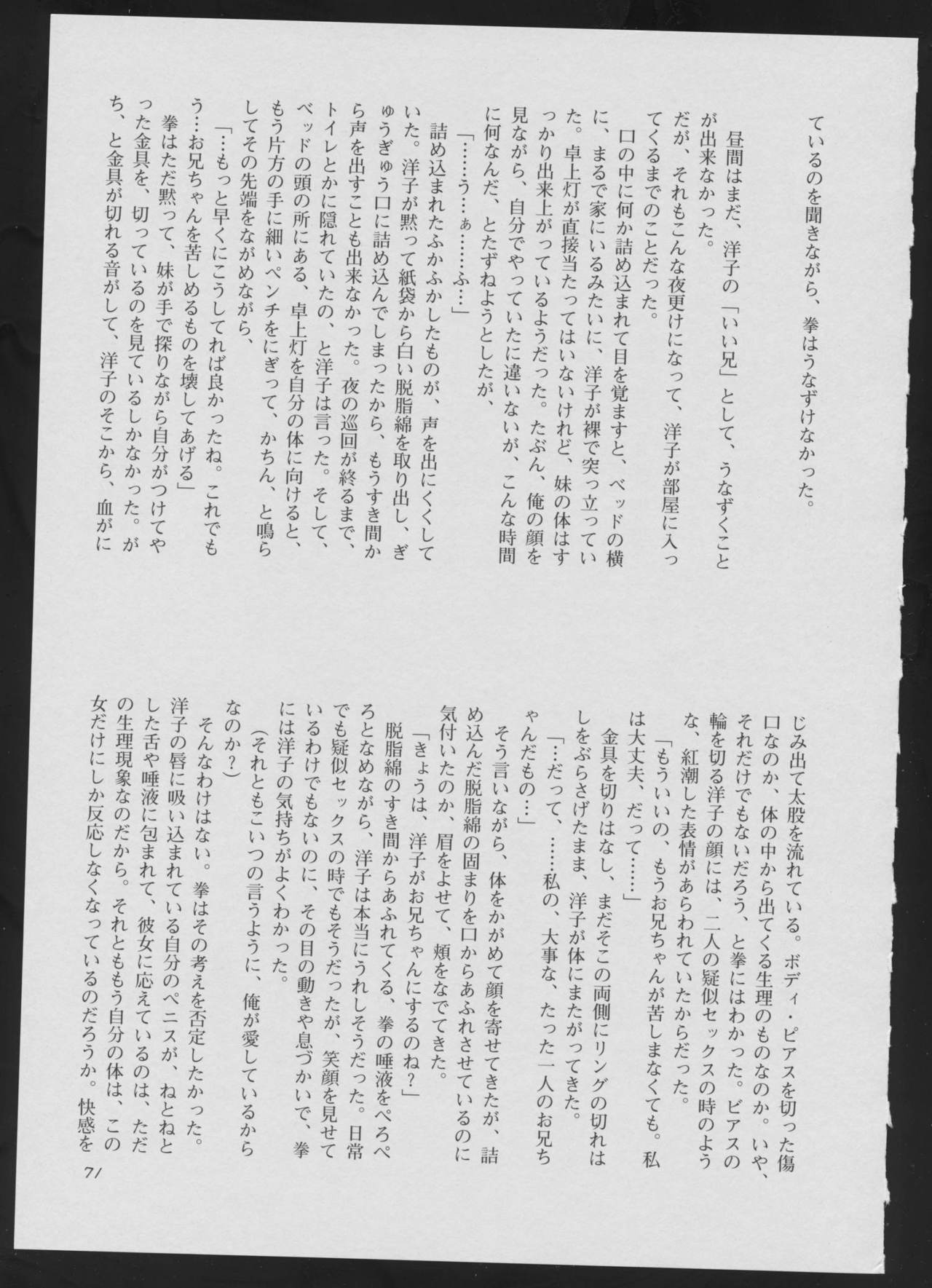 (C51) [Vachicalist (よろず)] ブラインドタッチ (よろず)