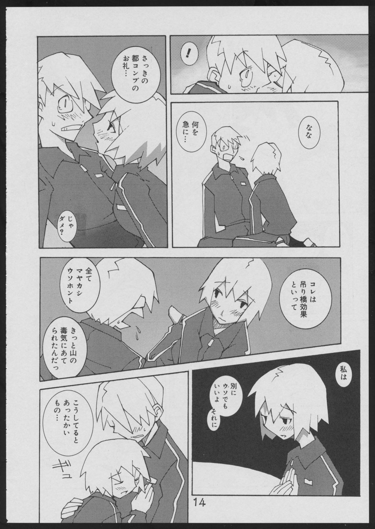 [畸兵隊 (道満晴明)] 偽・性本能と水爆戦