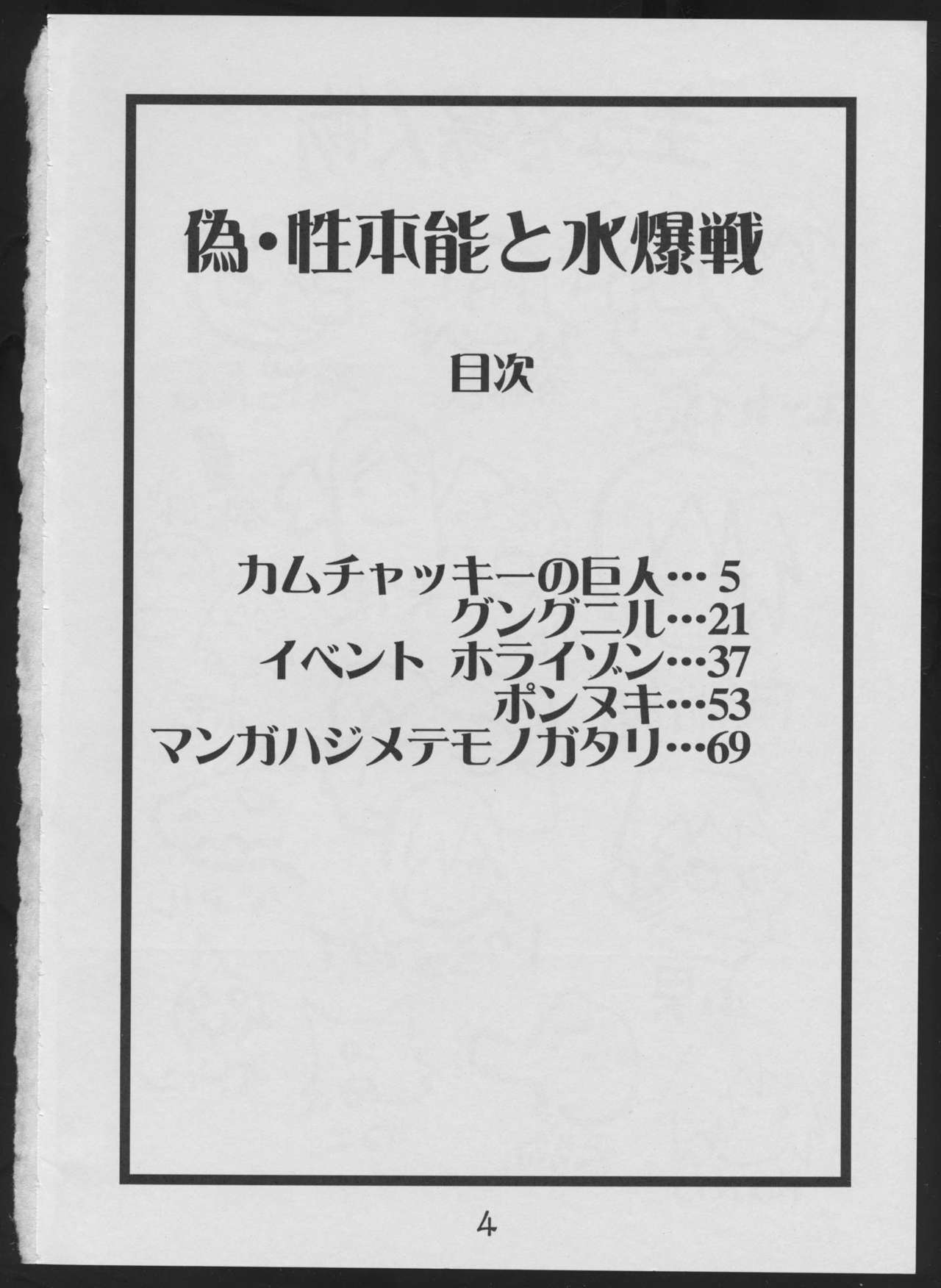 [畸兵隊 (道満晴明)] 偽・性本能と水爆戦