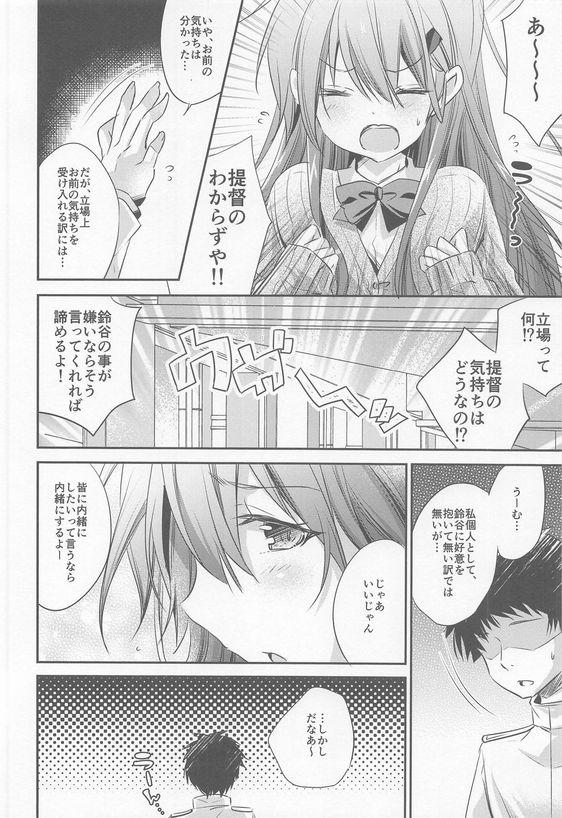 (C95) [SANDAN (くるん)] 鈴谷と清らかなお付き合い!? (艦隊これくしょん -艦これ-)