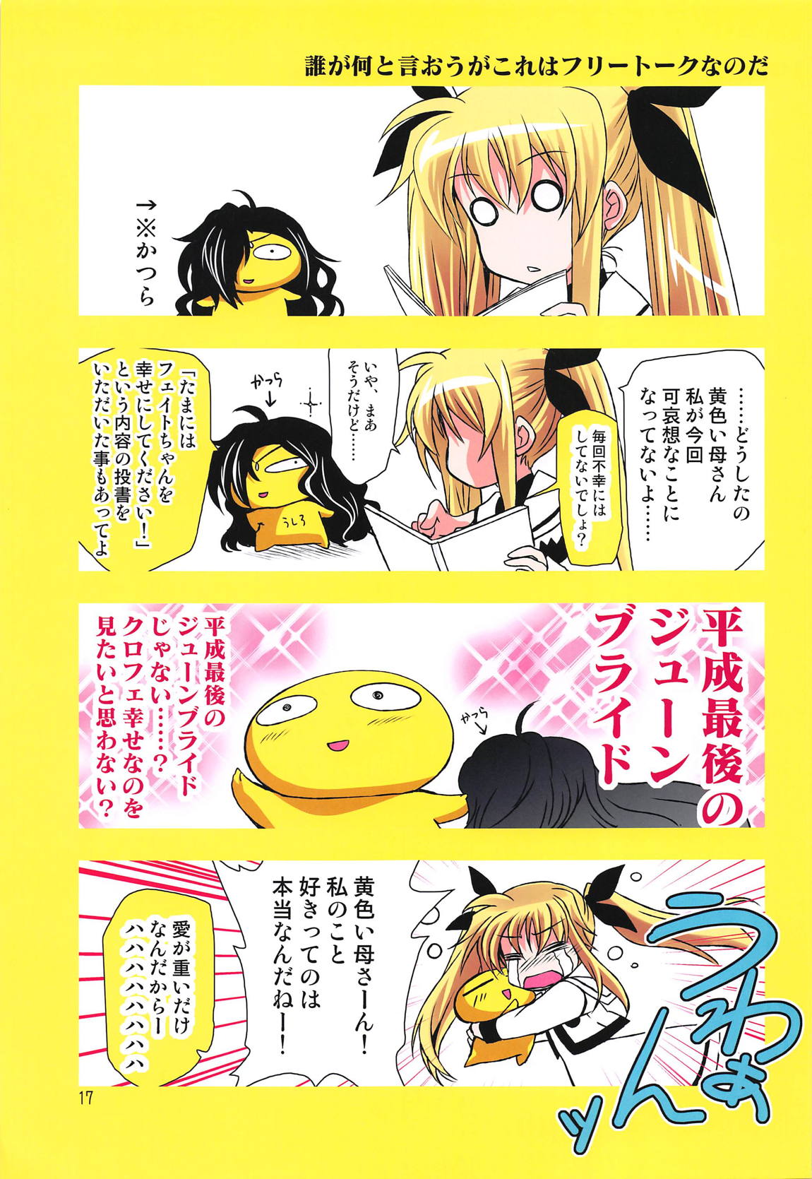 (C95) [PLUM (かん奈)] マジカルSEED・BRIDE オールフルカラー版 (魔法少女リリカルなのは)