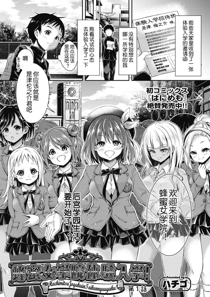 八光女学院大剣流学！ Ch。 1