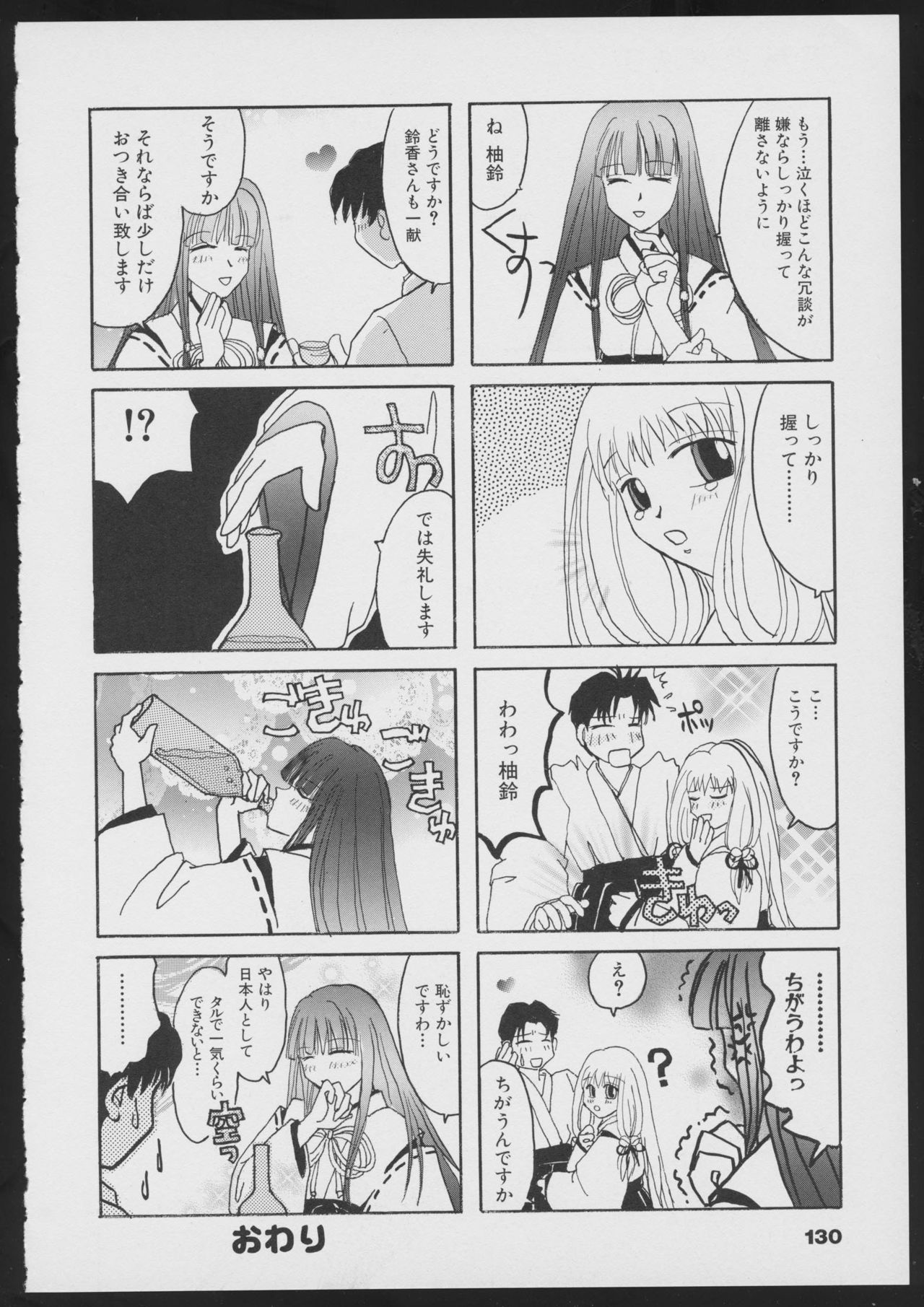 月陽炎オフィシャルビジュアルコミックアンソロジー