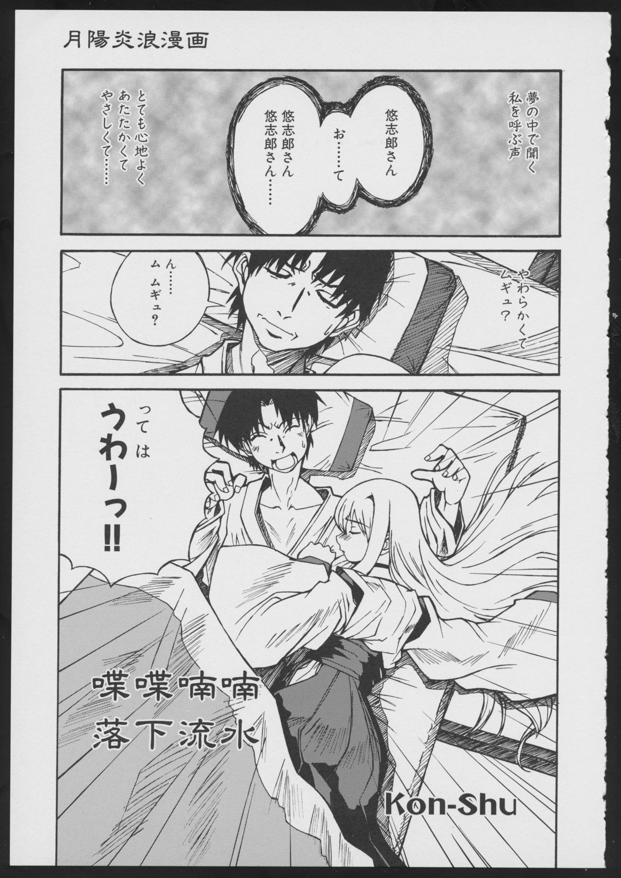 月陽炎オフィシャルビジュアルコミックアンソロジー