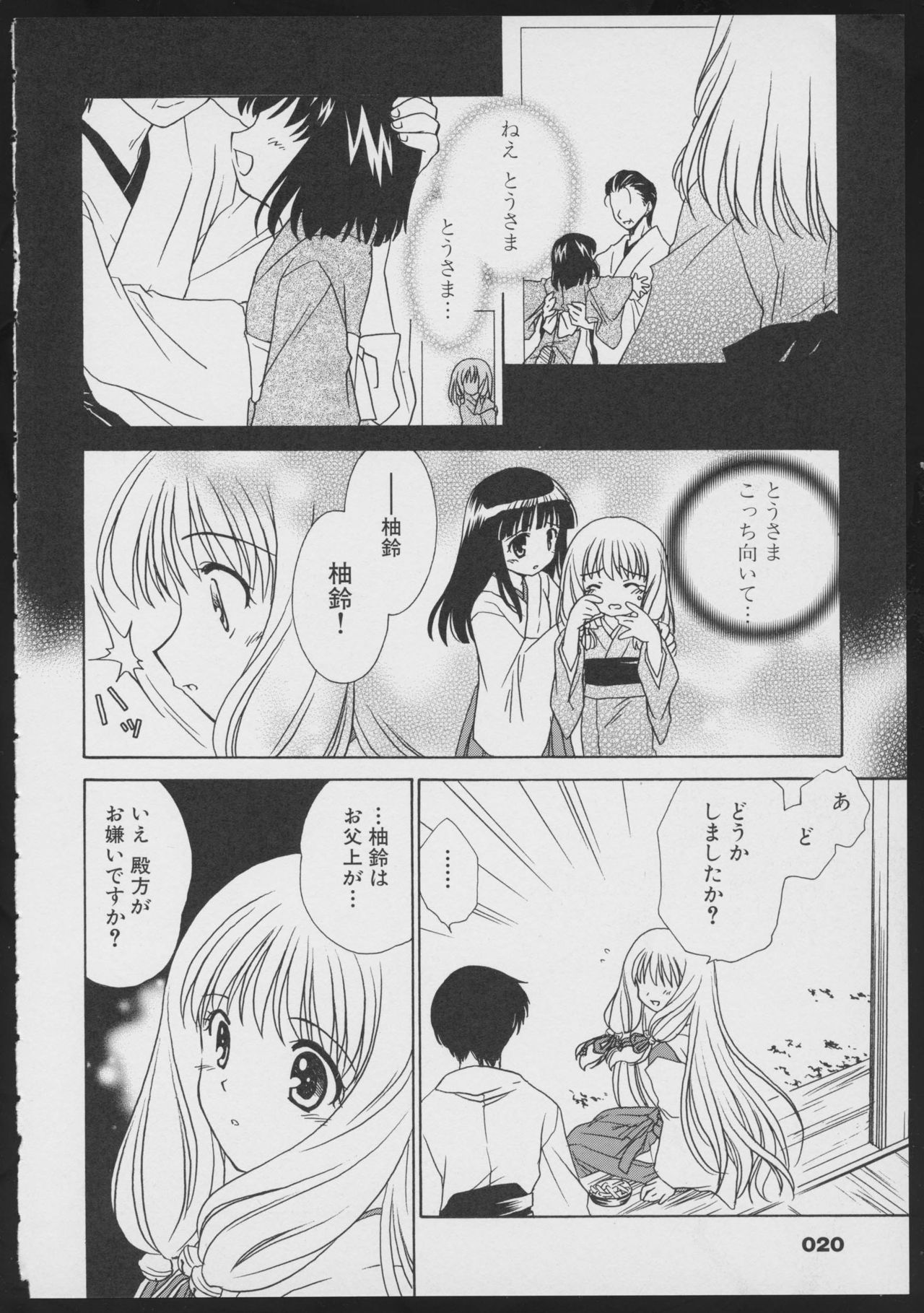 月陽炎オフィシャルビジュアルコミックアンソロジー