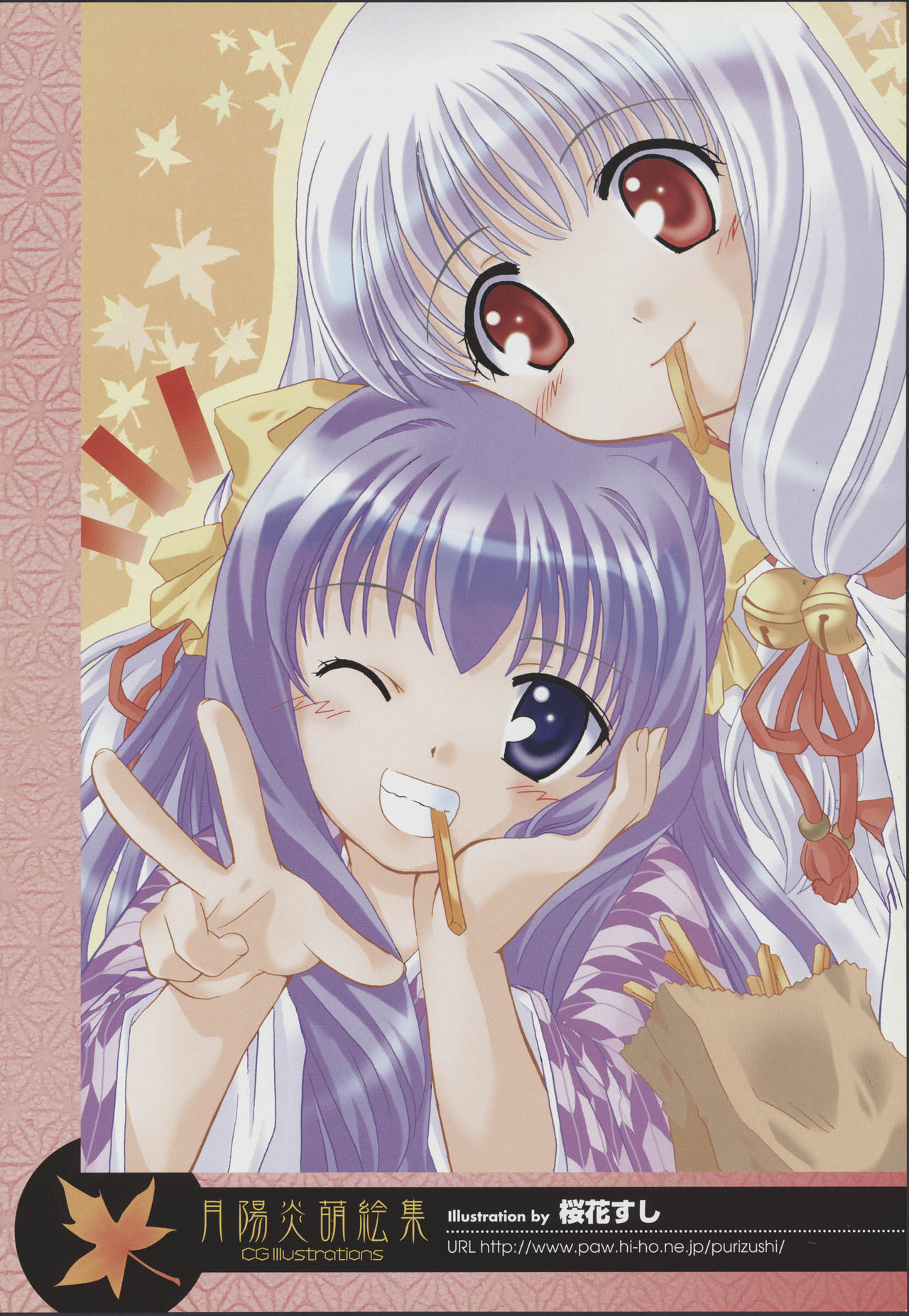 月陽炎オフィシャルビジュアルコミックアンソロジー