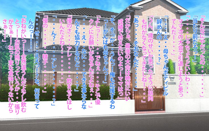 ボディビル戦士の爆乳ははにガンガンヌカレタナツ