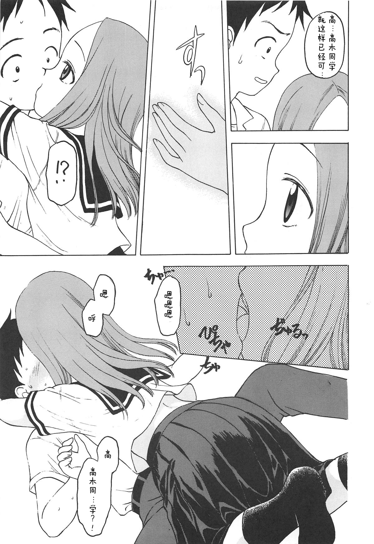 (C95) [シチュラボ (影乃いりす)] だまされ上手の高木さん (からかい上手の高木さん) [中国翻訳]