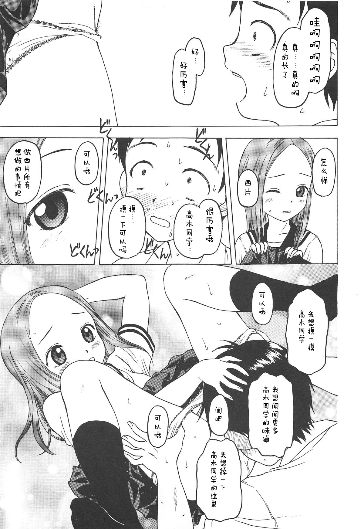 (C95) [シチュラボ (影乃いりす)] だまされ上手の高木さん (からかい上手の高木さん) [中国翻訳]