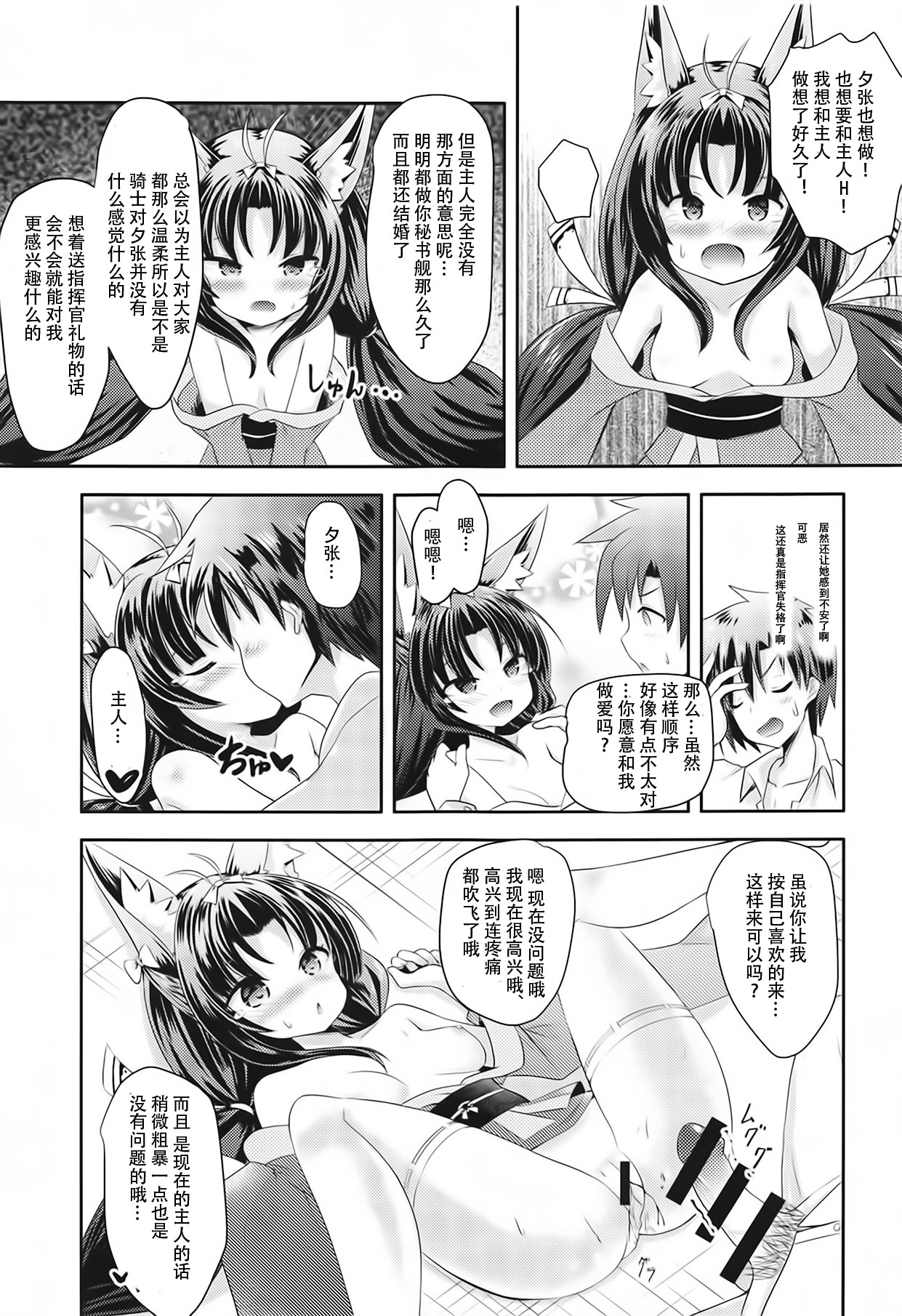 (C94) [ふわてん (天壌りゅか)] Azur Angel ～重桜篇～ (アズールレーン) [中国翻訳]