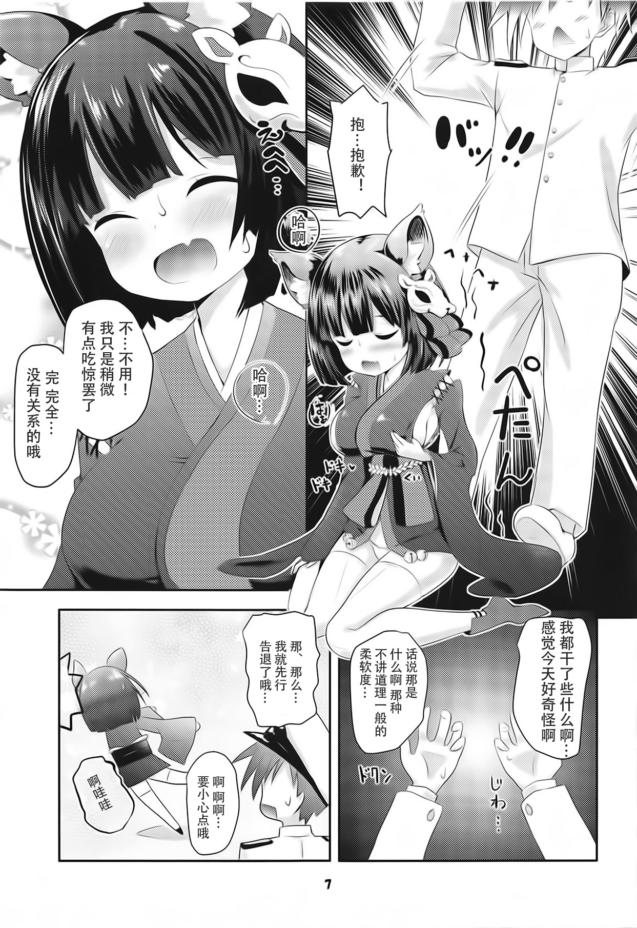 (C94) [ふわてん (天壌りゅか)] Azur Angel ～重桜篇～ (アズールレーン) [中国翻訳]