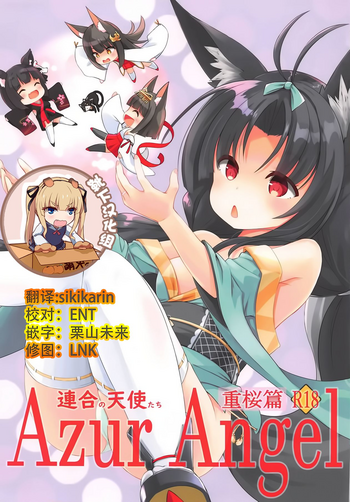 (C94) [ふわてん (天壌りゅか)] Azur Angel ～重桜篇～ (アズールレーン) [中国翻訳]