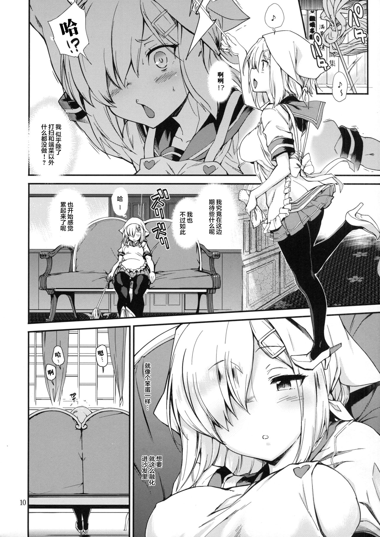 (C93) [とらっくりすこ (火浦R)] 困れる浜風 (艦隊これくしょん -艦これ-) [中国翻訳]