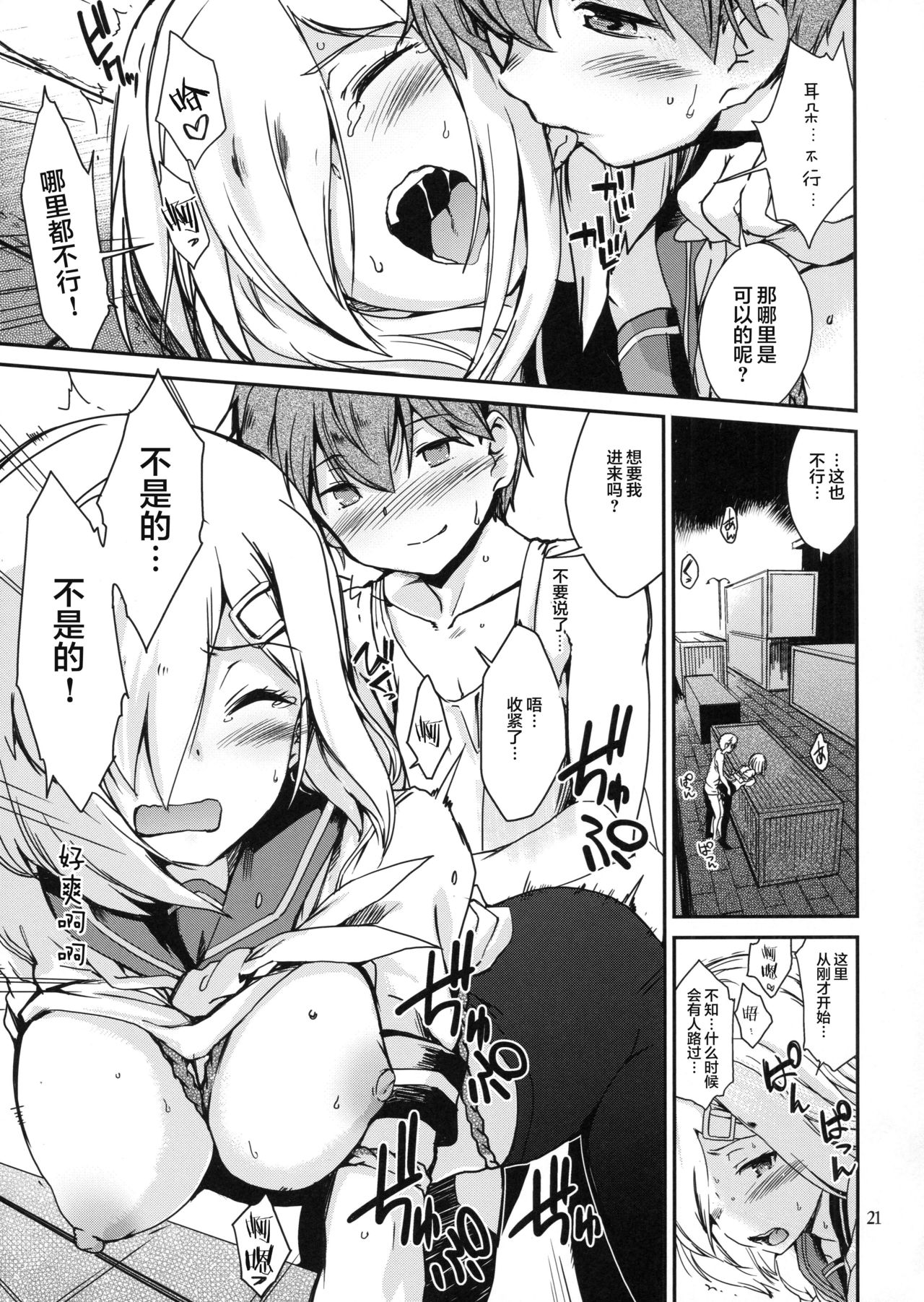 (C93) [とらっくりすこ (火浦R)] 困れる浜風 (艦隊これくしょん -艦これ-) [中国翻訳]