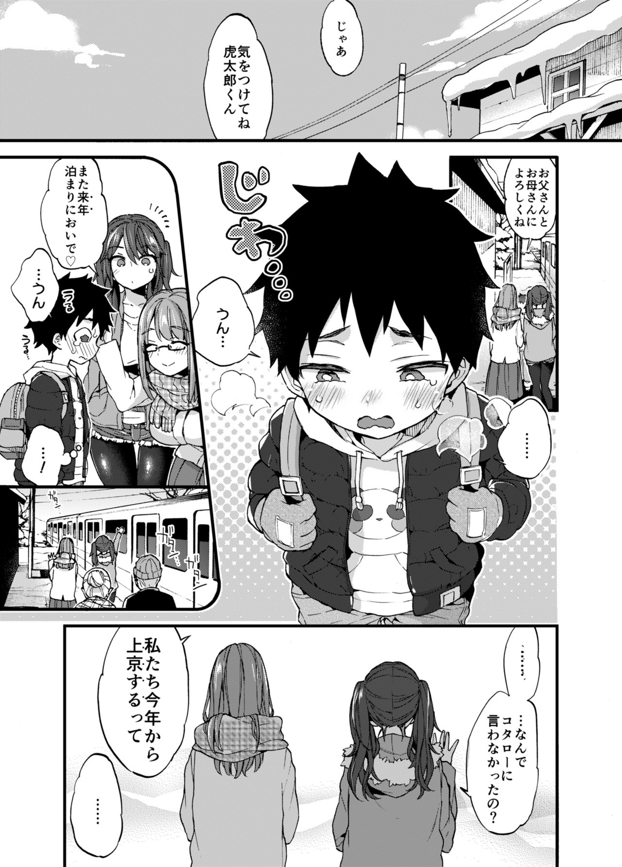 [紺色ドロップス (森島コン)] ふゆやすみはいとこのおねえちゃんにあそんでもらいました。 [DL版]