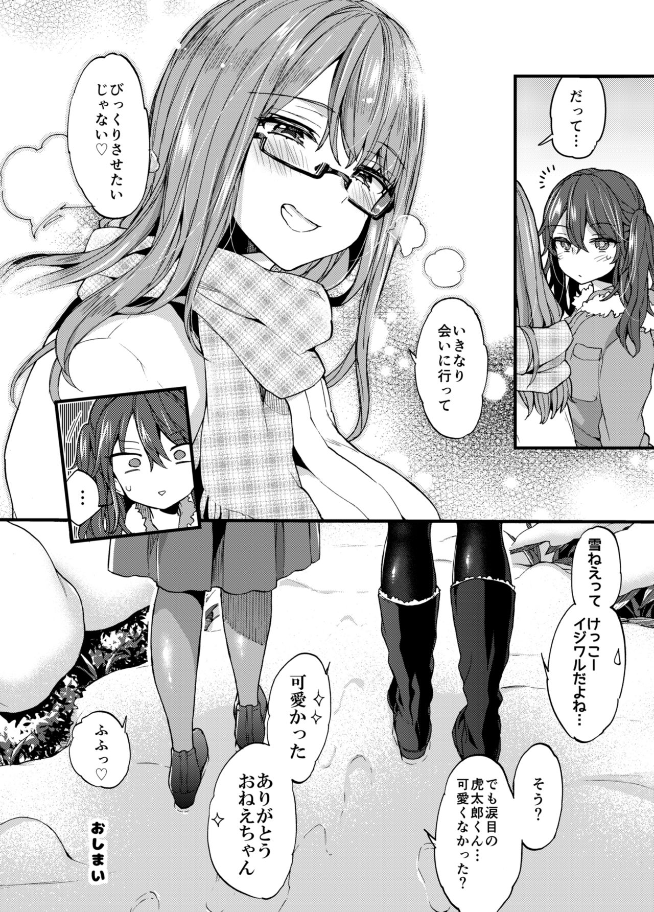 [紺色ドロップス (森島コン)] ふゆやすみはいとこのおねえちゃんにあそんでもらいました。 [DL版]