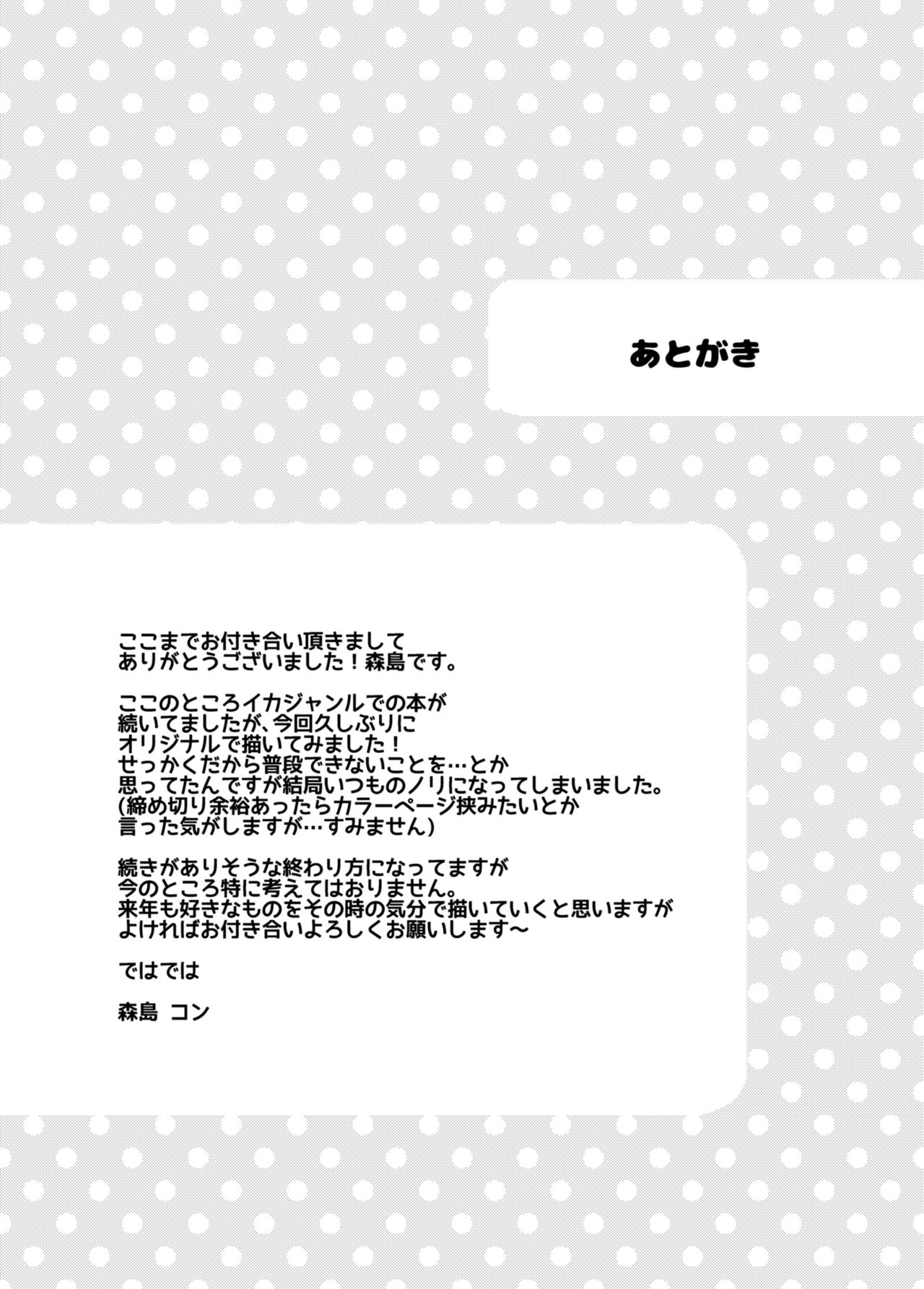 [紺色ドロップス (森島コン)] ふゆやすみはいとこのおねえちゃんにあそんでもらいました。 [DL版]