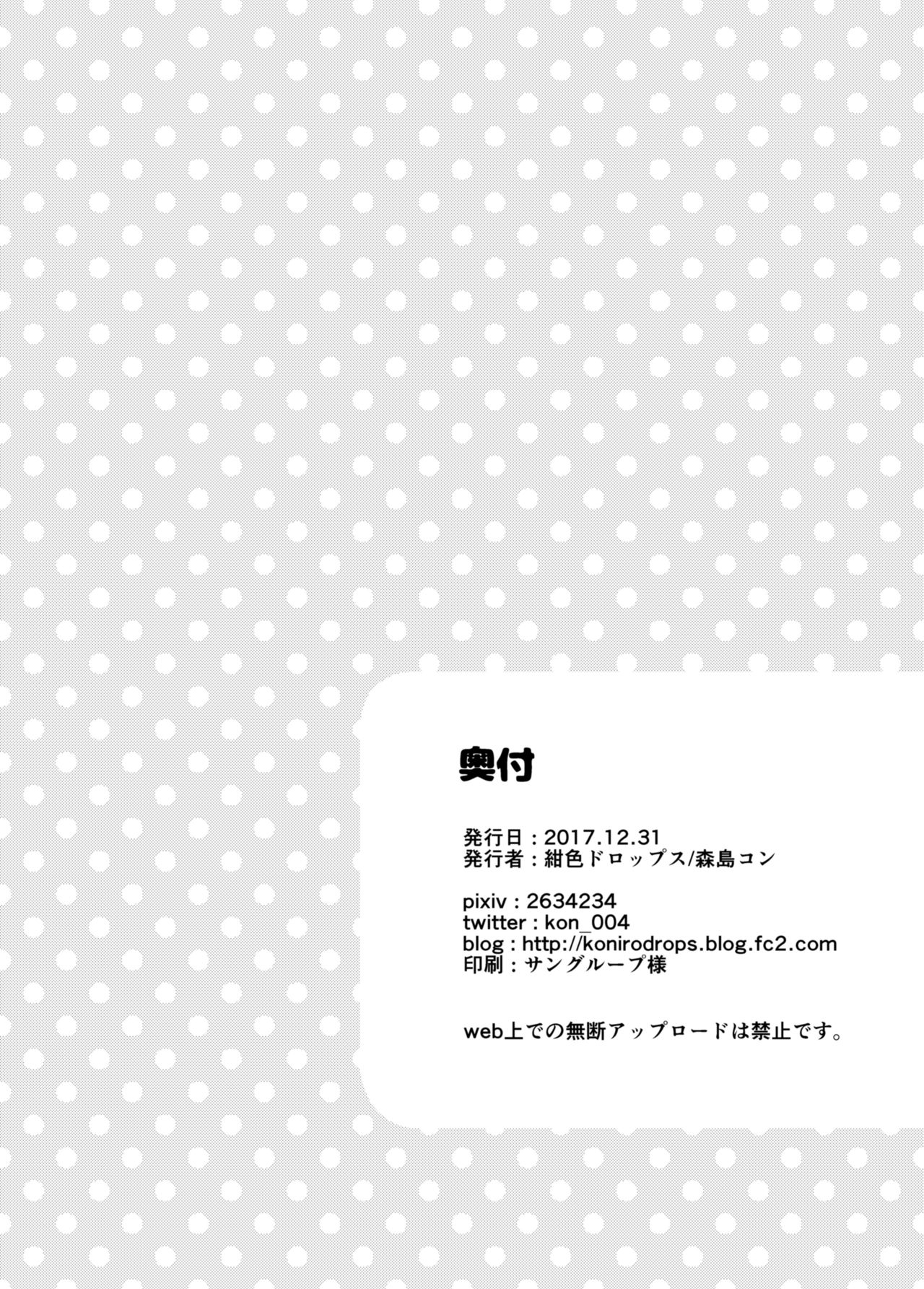 [紺色ドロップス (森島コン)] ふゆやすみはいとこのおねえちゃんにあそんでもらいました。 [DL版]