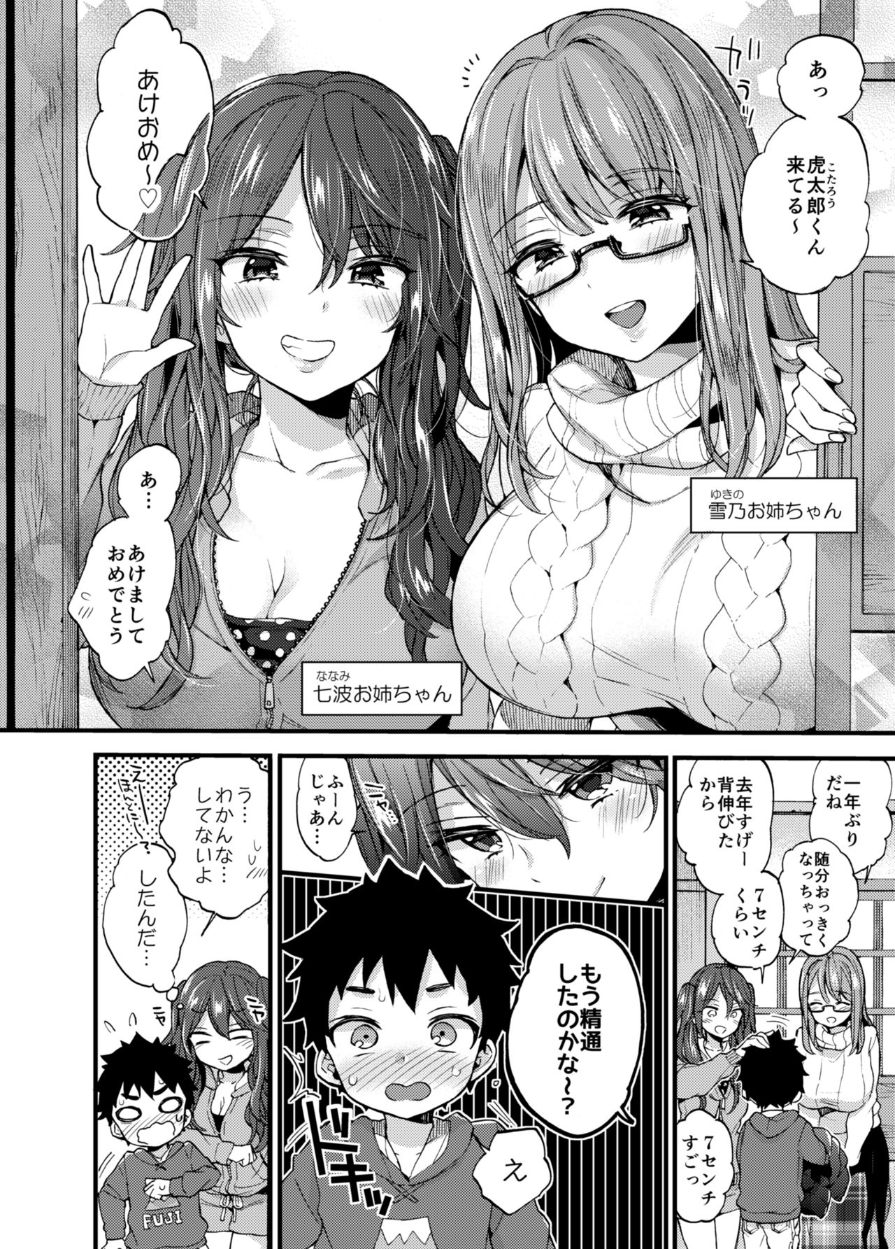 [紺色ドロップス (森島コン)] ふゆやすみはいとこのおねえちゃんにあそんでもらいました。 [DL版]