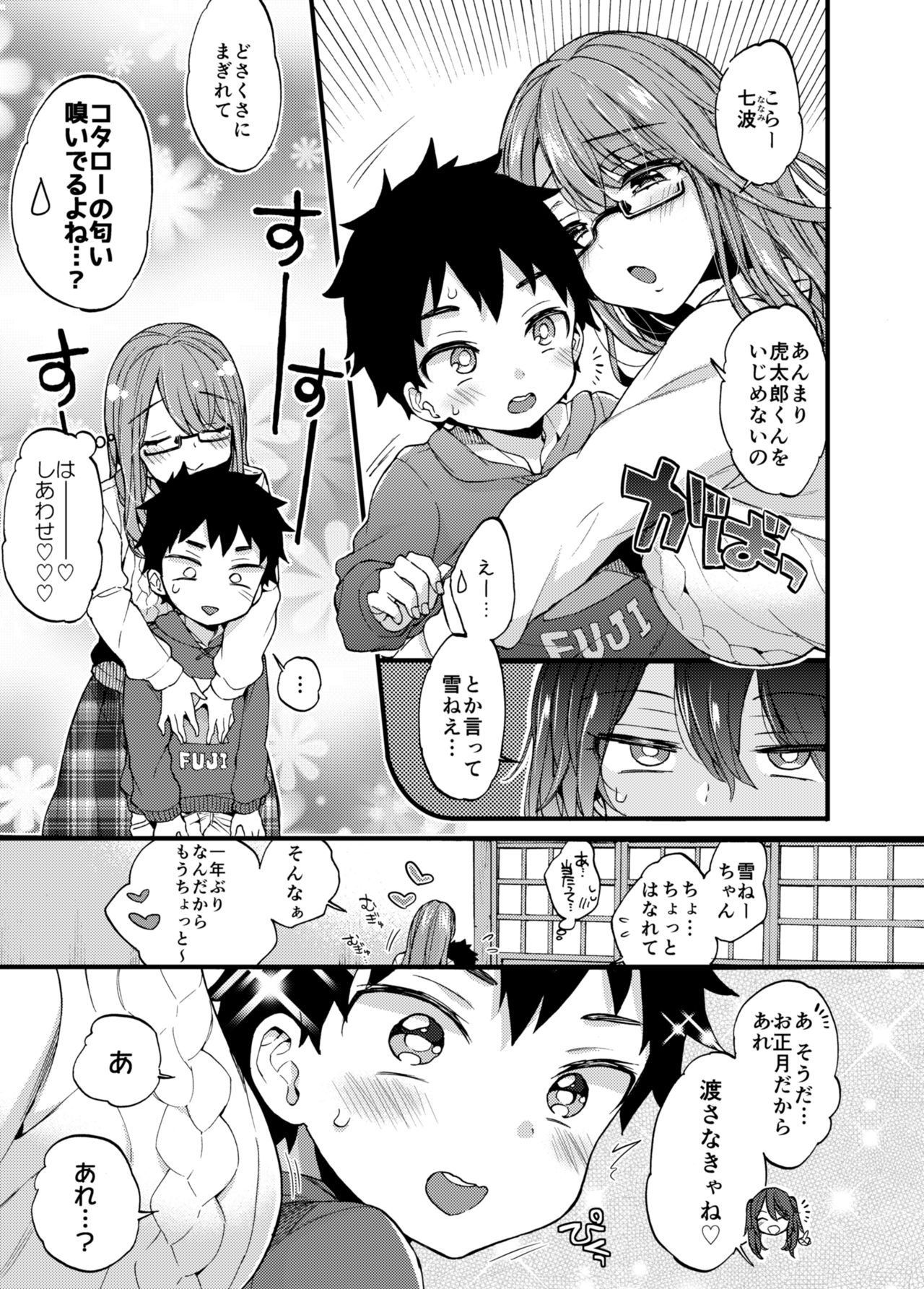 [紺色ドロップス (森島コン)] ふゆやすみはいとこのおねえちゃんにあそんでもらいました。 [DL版]