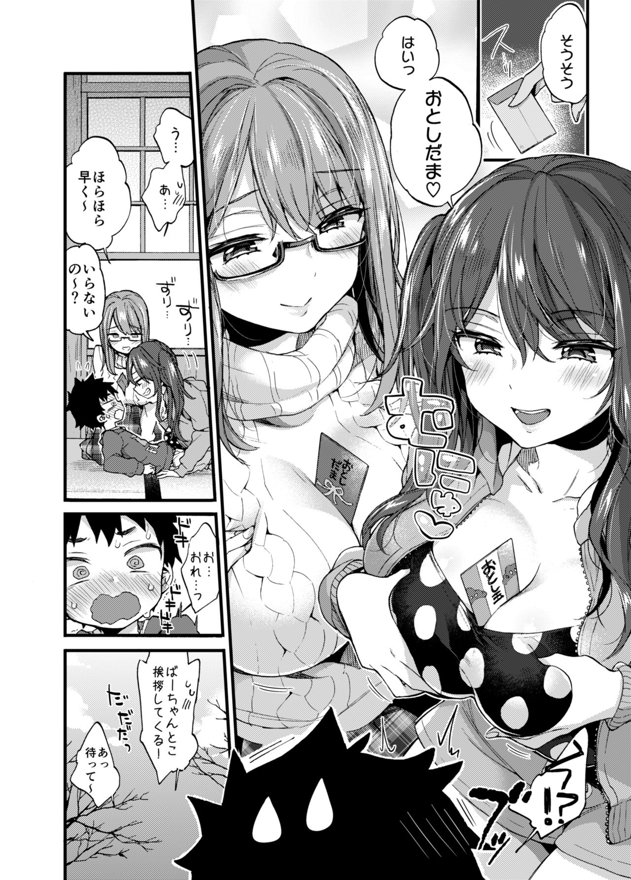 [紺色ドロップス (森島コン)] ふゆやすみはいとこのおねえちゃんにあそんでもらいました。 [DL版]