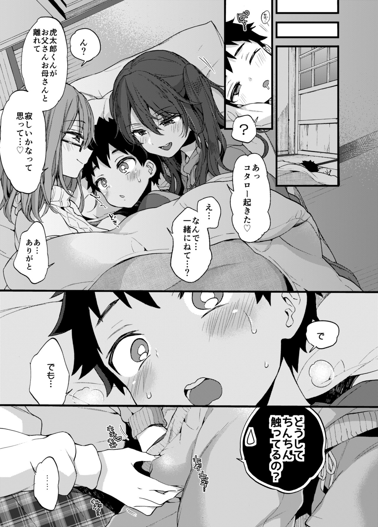 [紺色ドロップス (森島コン)] ふゆやすみはいとこのおねえちゃんにあそんでもらいました。 [DL版]