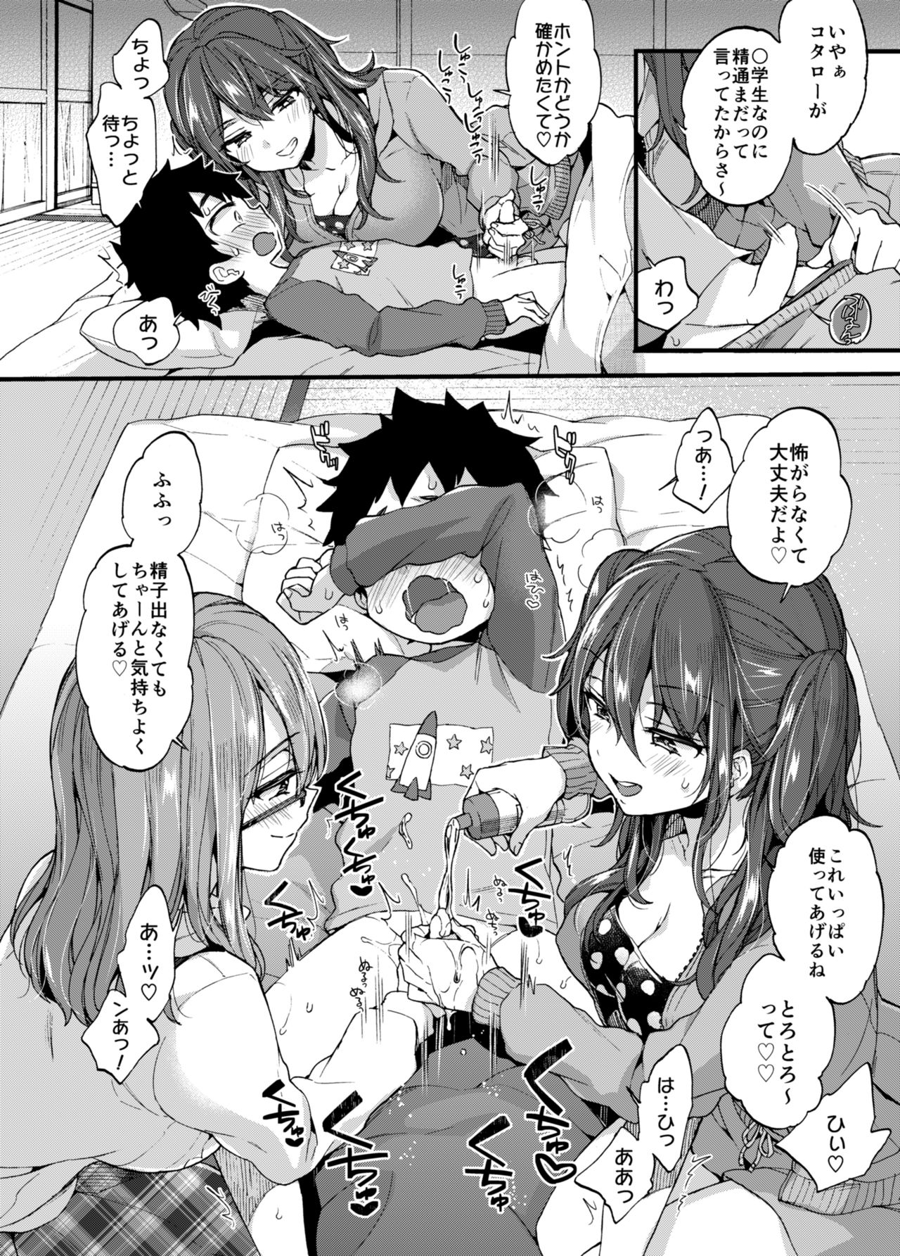 [紺色ドロップス (森島コン)] ふゆやすみはいとこのおねえちゃんにあそんでもらいました。 [DL版]
