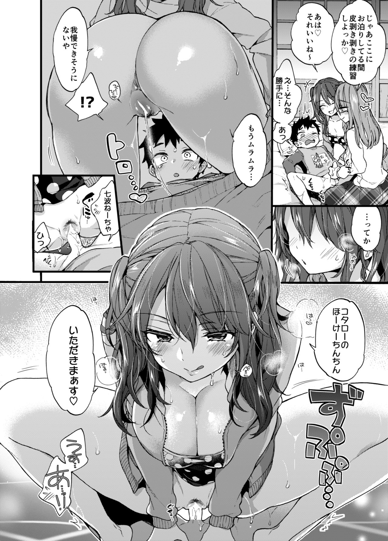 [紺色ドロップス (森島コン)] ふゆやすみはいとこのおねえちゃんにあそんでもらいました。 [DL版]