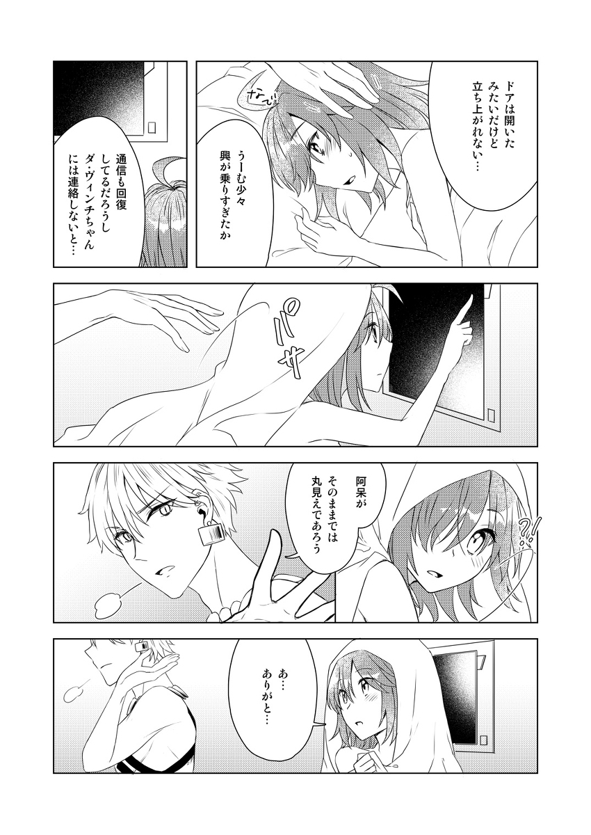【藤井千文】ゆみギル×ぐだこちゃんのでレアナイへや（Fate / Grand Order）
