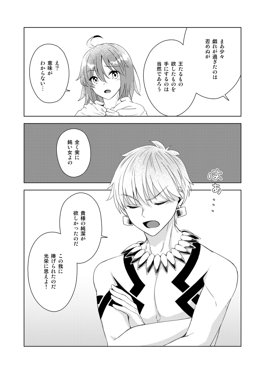 【藤井千文】ゆみギル×ぐだこちゃんのでレアナイへや（Fate / Grand Order）