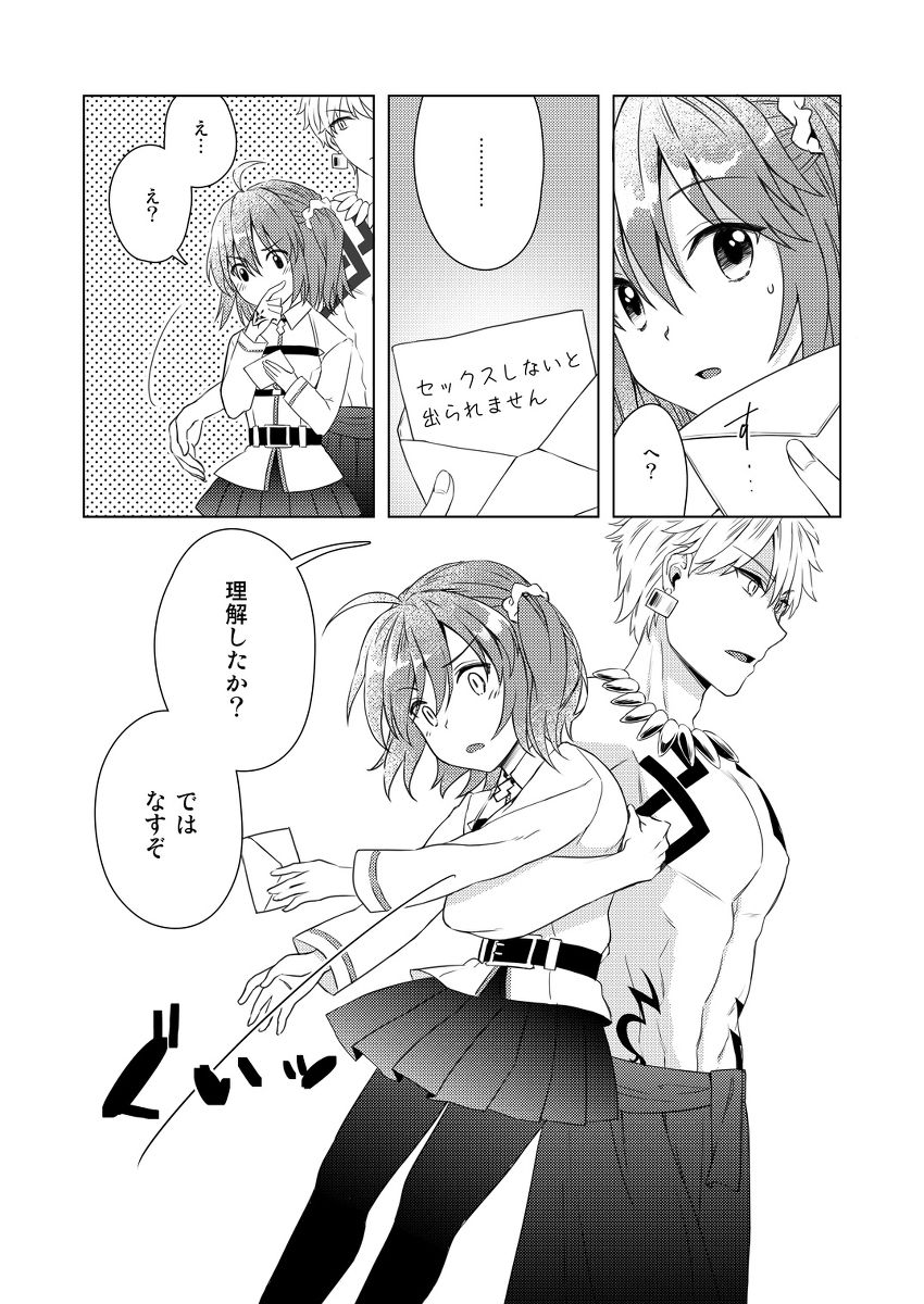 【藤井千文】ゆみギル×ぐだこちゃんのでレアナイへや（Fate / Grand Order）